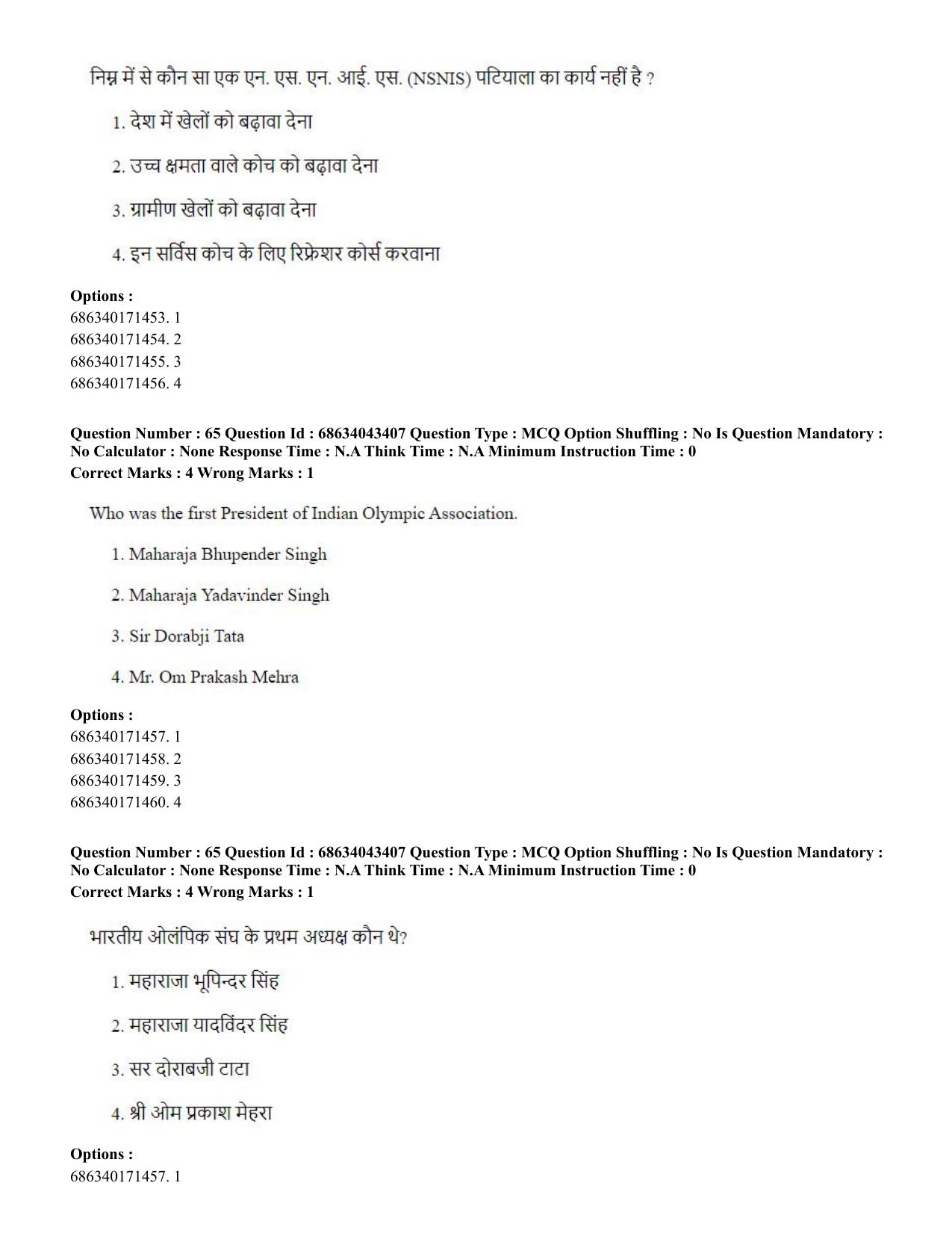 CUET PG 2023: COQP18 – Physical Education (Hin) Shift 3 (30-06-2023) Question Paper - Page 59