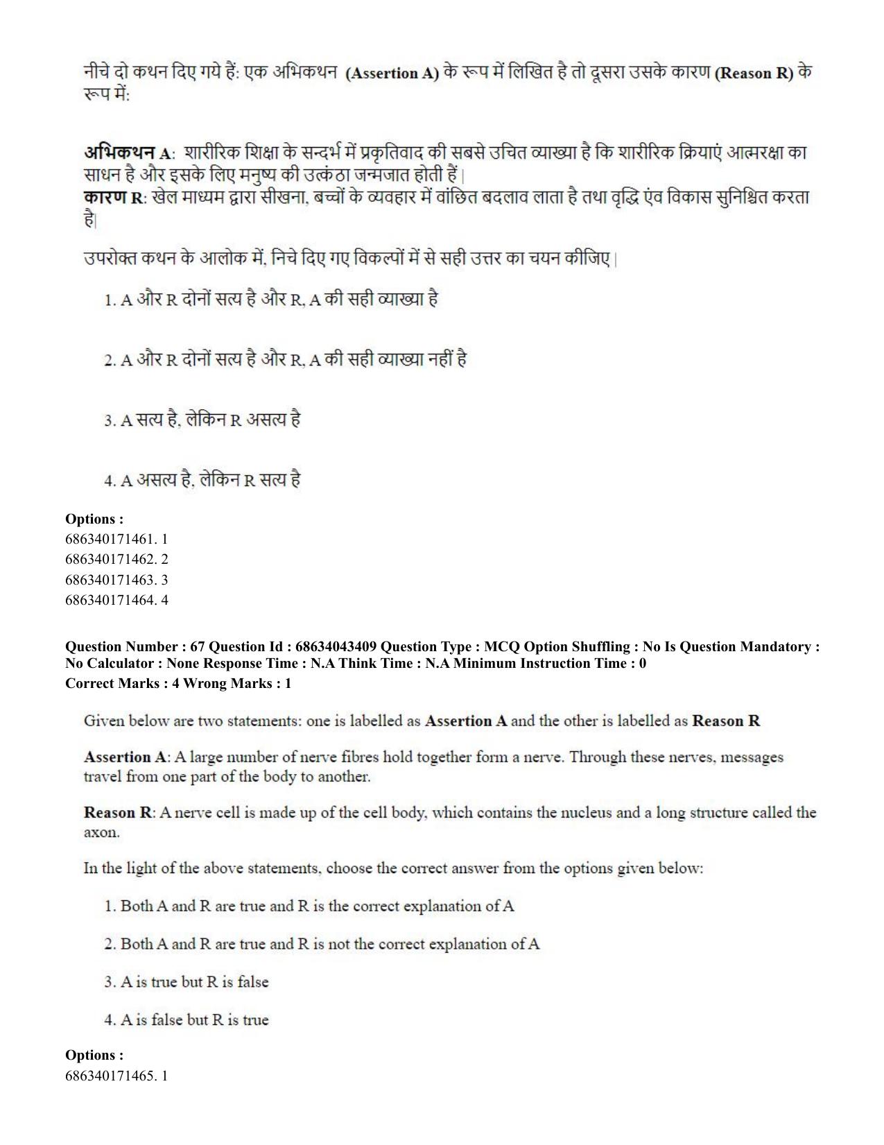 CUET PG 2023: COQP18 – Physical Education (Hin) Shift 3 (30-06-2023) Question Paper - Page 61