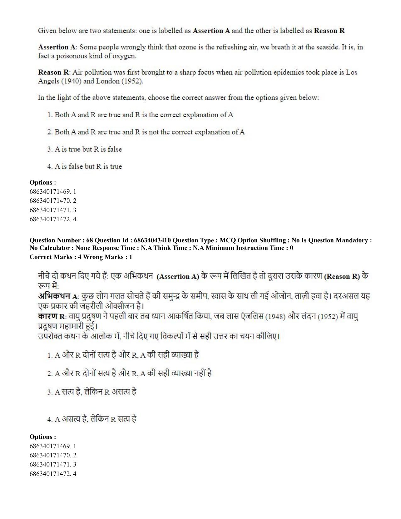 CUET PG 2023: COQP18 – Physical Education (Hin) Shift 3 (30-06-2023) Question Paper - Page 63