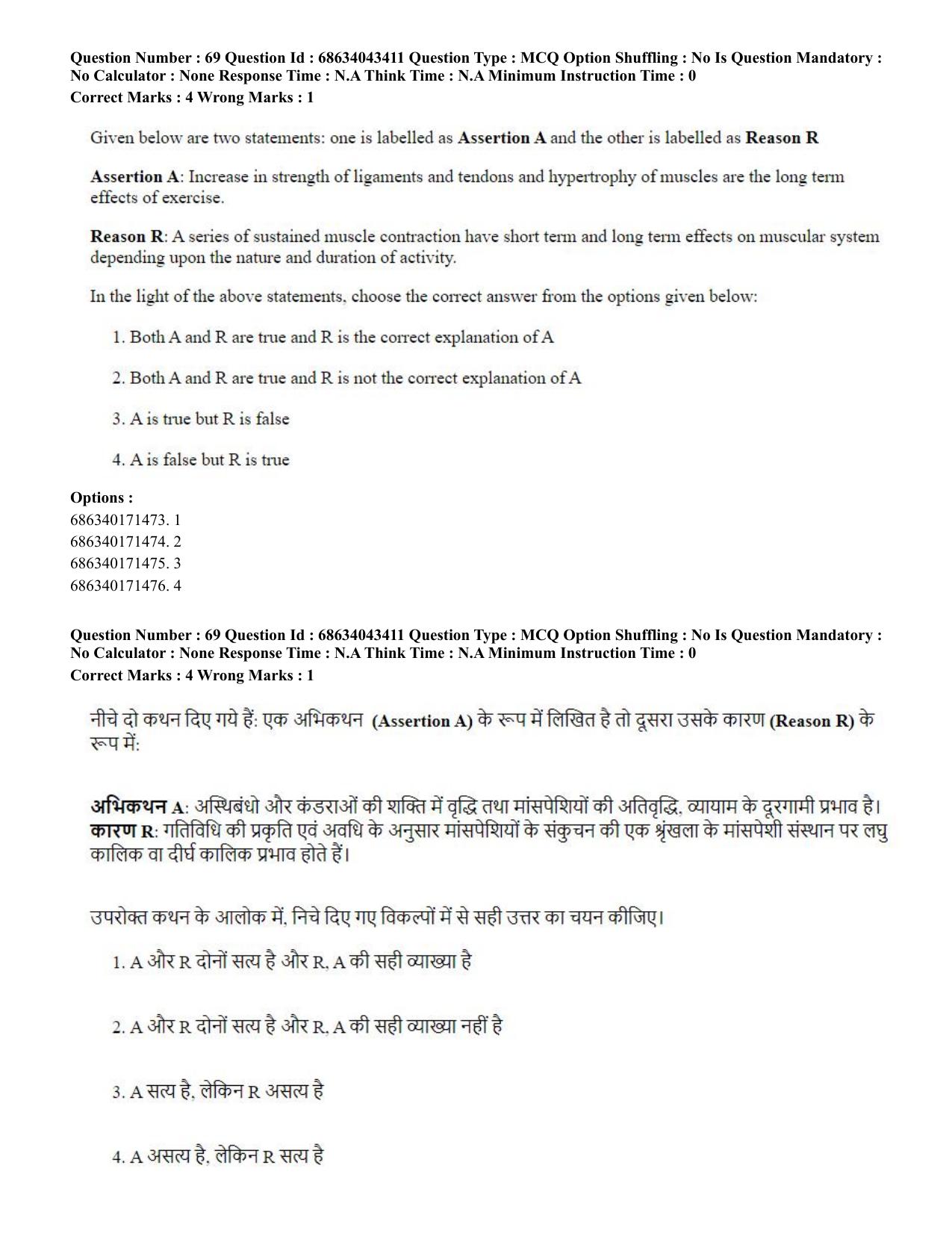 CUET PG 2023: COQP18 – Physical Education (Hin) Shift 3 (30-06-2023) Question Paper - Page 64