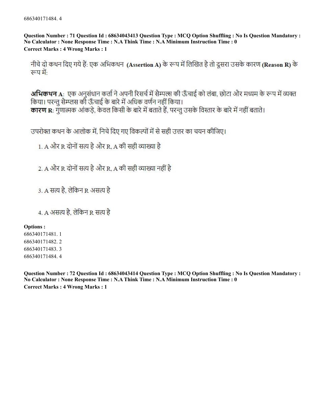 CUET PG 2023: COQP18 – Physical Education (Hin) Shift 3 (30-06-2023) Question Paper - Page 67