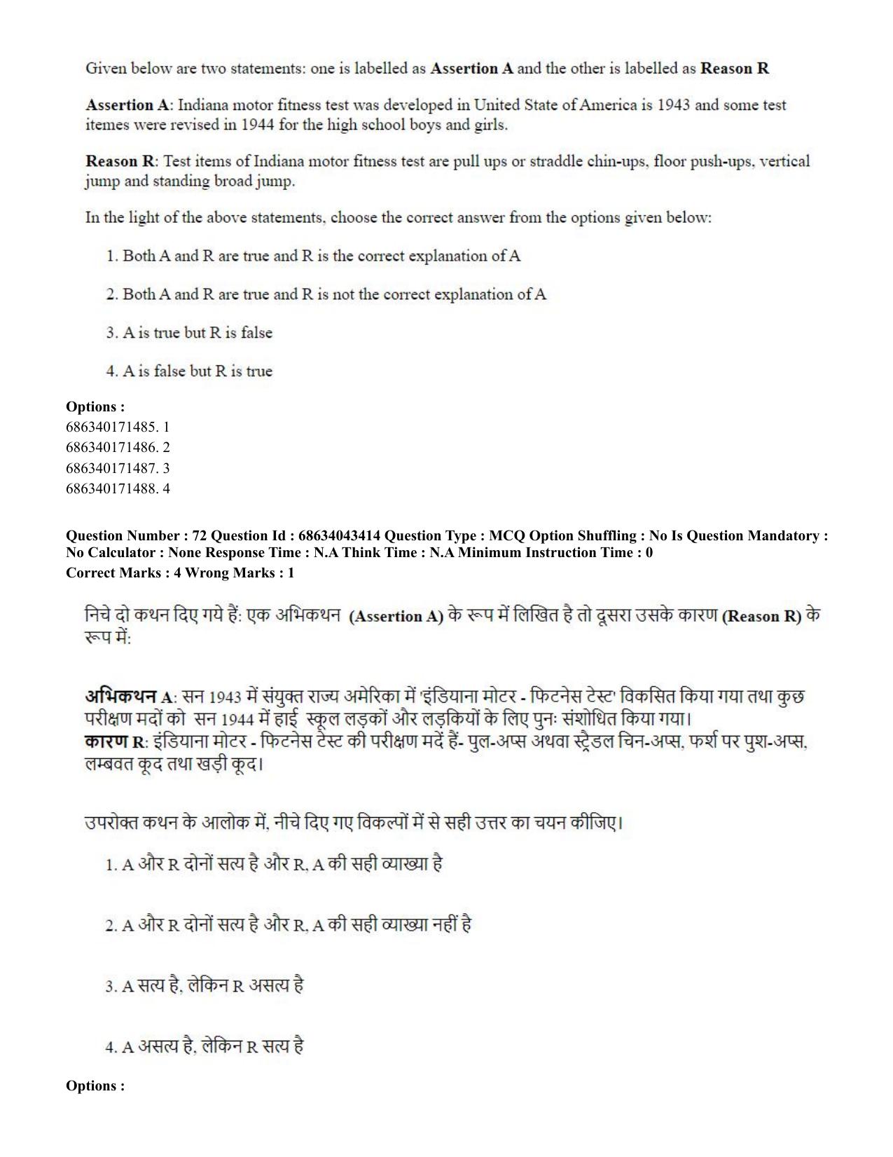 CUET PG 2023: COQP18 – Physical Education (Hin) Shift 3 (30-06-2023) Question Paper - Page 68