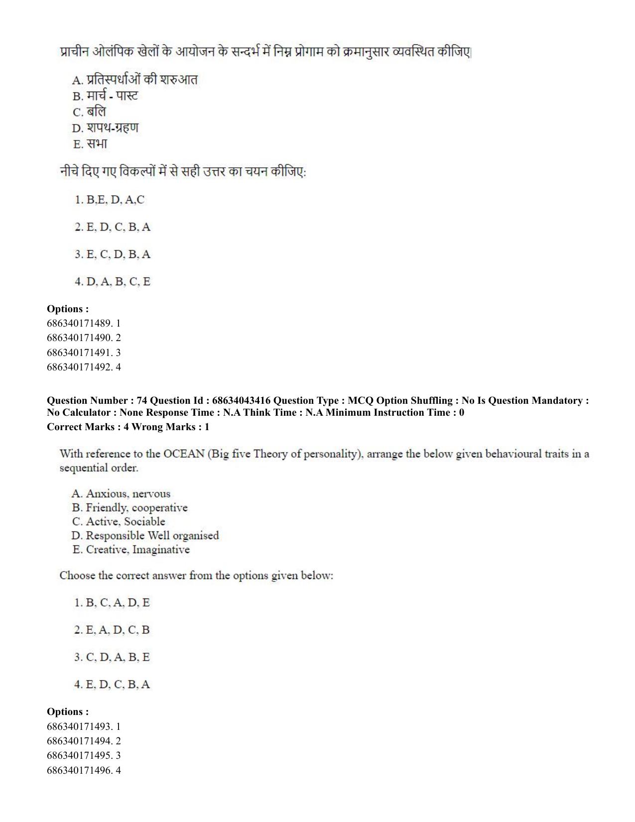 CUET PG 2023: COQP18 – Physical Education (Hin) Shift 3 (30-06-2023) Question Paper - Page 70