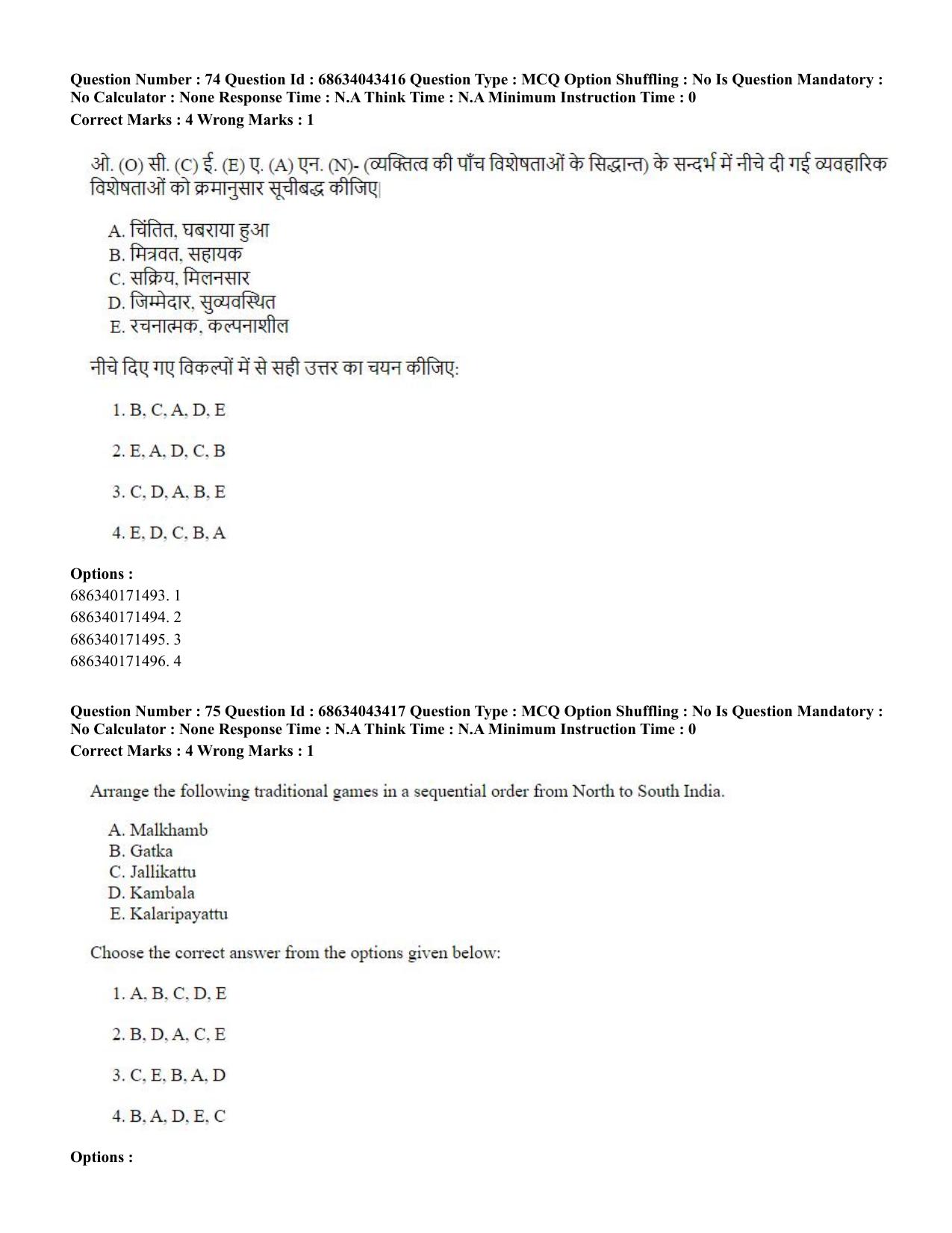 CUET PG 2023: COQP18 – Physical Education (Hin) Shift 3 (30-06-2023) Question Paper - Page 71