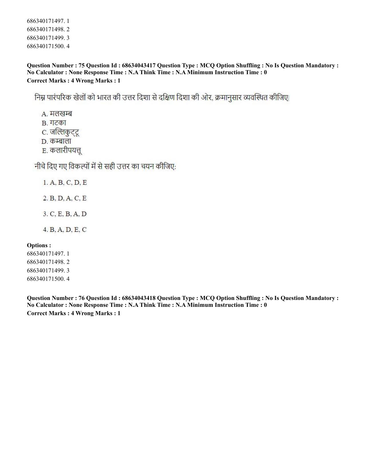 CUET PG 2023: COQP18 – Physical Education (Hin) Shift 3 (30-06-2023) Question Paper - Page 72
