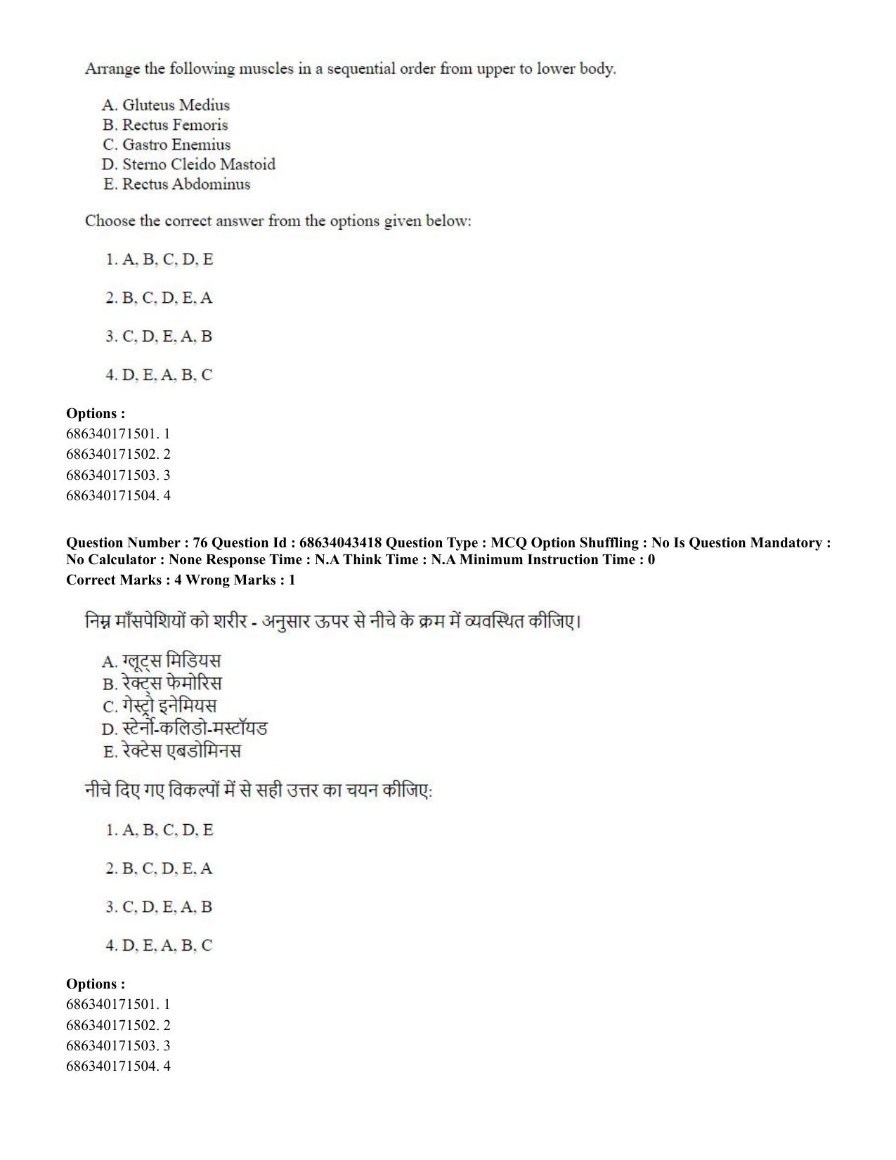 CUET PG 2023: COQP18 – Physical Education (Hin) Shift 3 (30-06-2023) Question Paper - Page 73