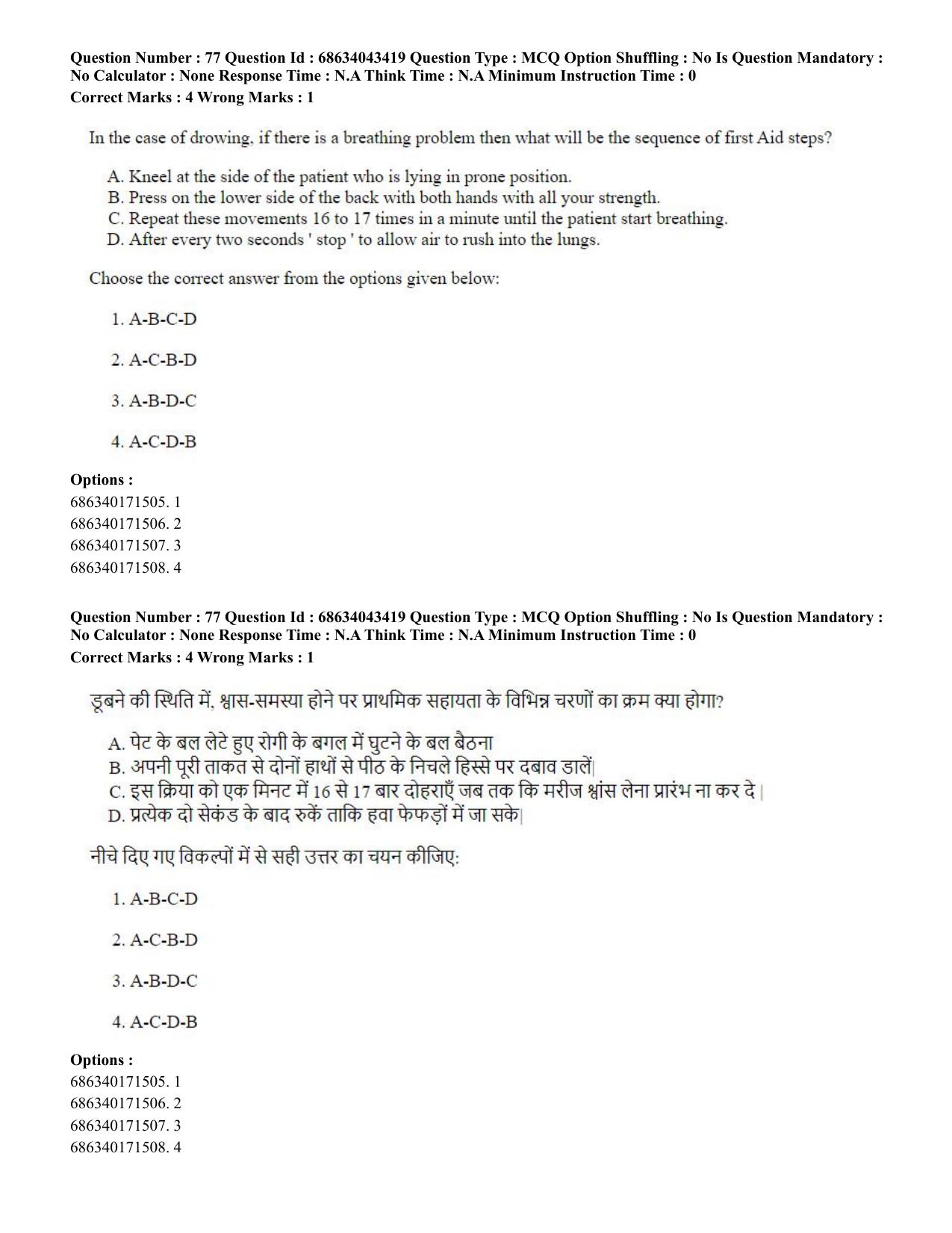 CUET PG 2023: COQP18 – Physical Education (Hin) Shift 3 (30-06-2023) Question Paper - Page 74