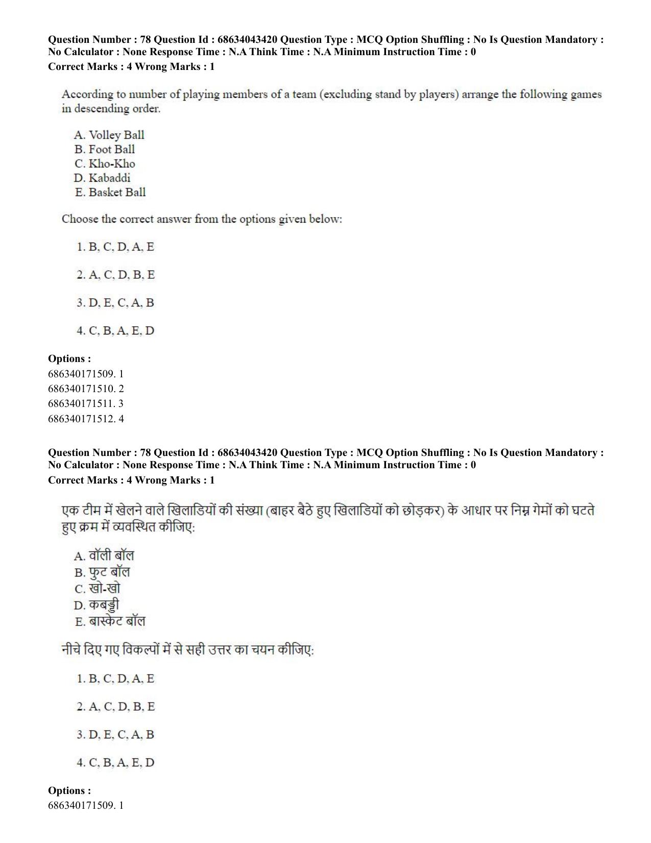 CUET PG 2023: COQP18 – Physical Education (Hin) Shift 3 (30-06-2023) Question Paper - Page 75