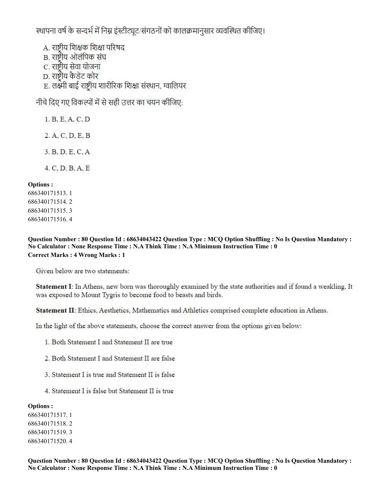 CUET PG 2023: COQP18 – Physical Education (Hin) Shift 3 (30-06-2023) Question Paper - Page 77