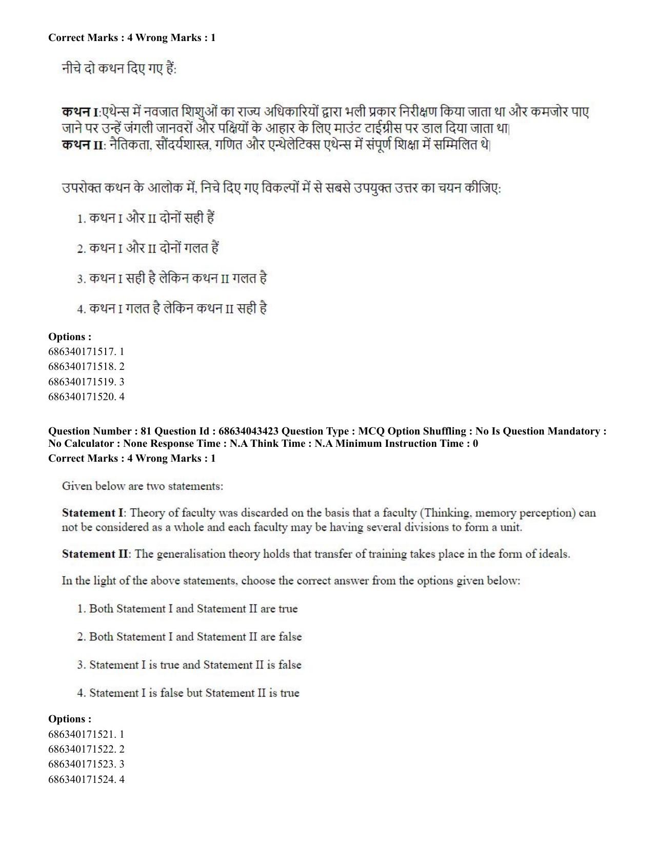 CUET PG 2023: COQP18 – Physical Education (Hin) Shift 3 (30-06-2023) Question Paper - Page 78