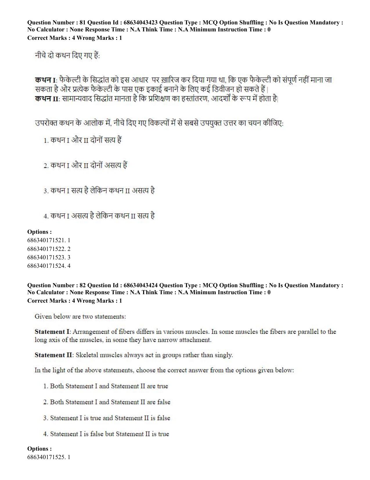 CUET PG 2023: COQP18 – Physical Education (Hin) Shift 3 (30-06-2023) Question Paper - Page 79