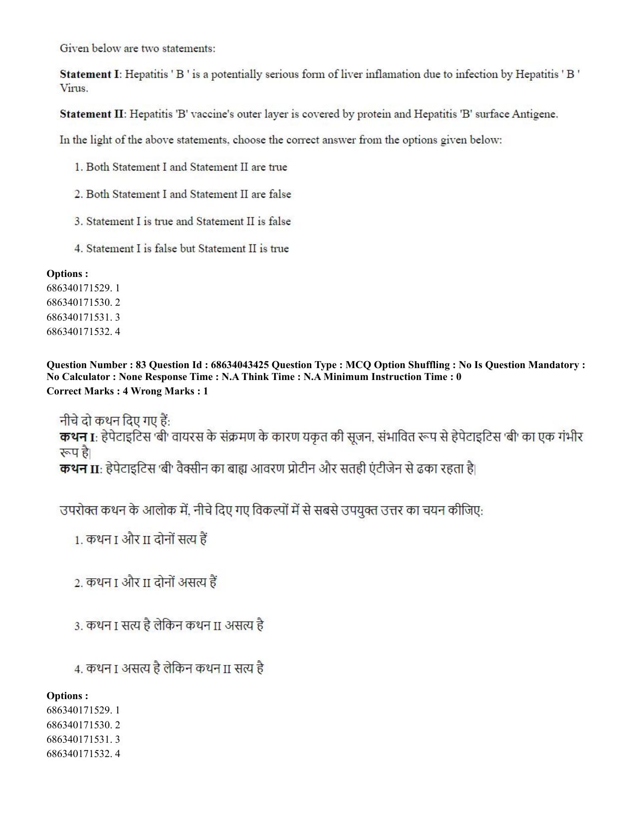 CUET PG 2023: COQP18 – Physical Education (Hin) Shift 3 (30-06-2023) Question Paper - Page 81