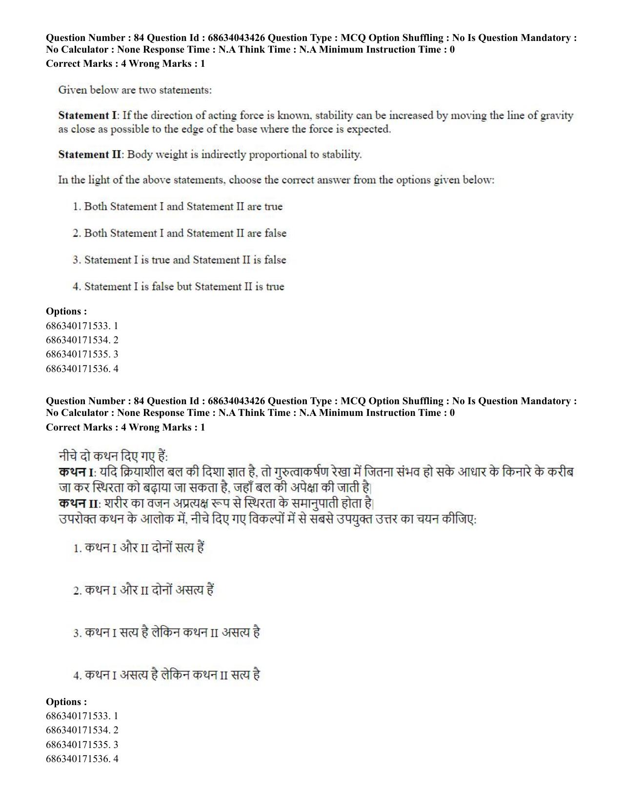 CUET PG 2023: COQP18 – Physical Education (Hin) Shift 3 (30-06-2023) Question Paper - Page 82