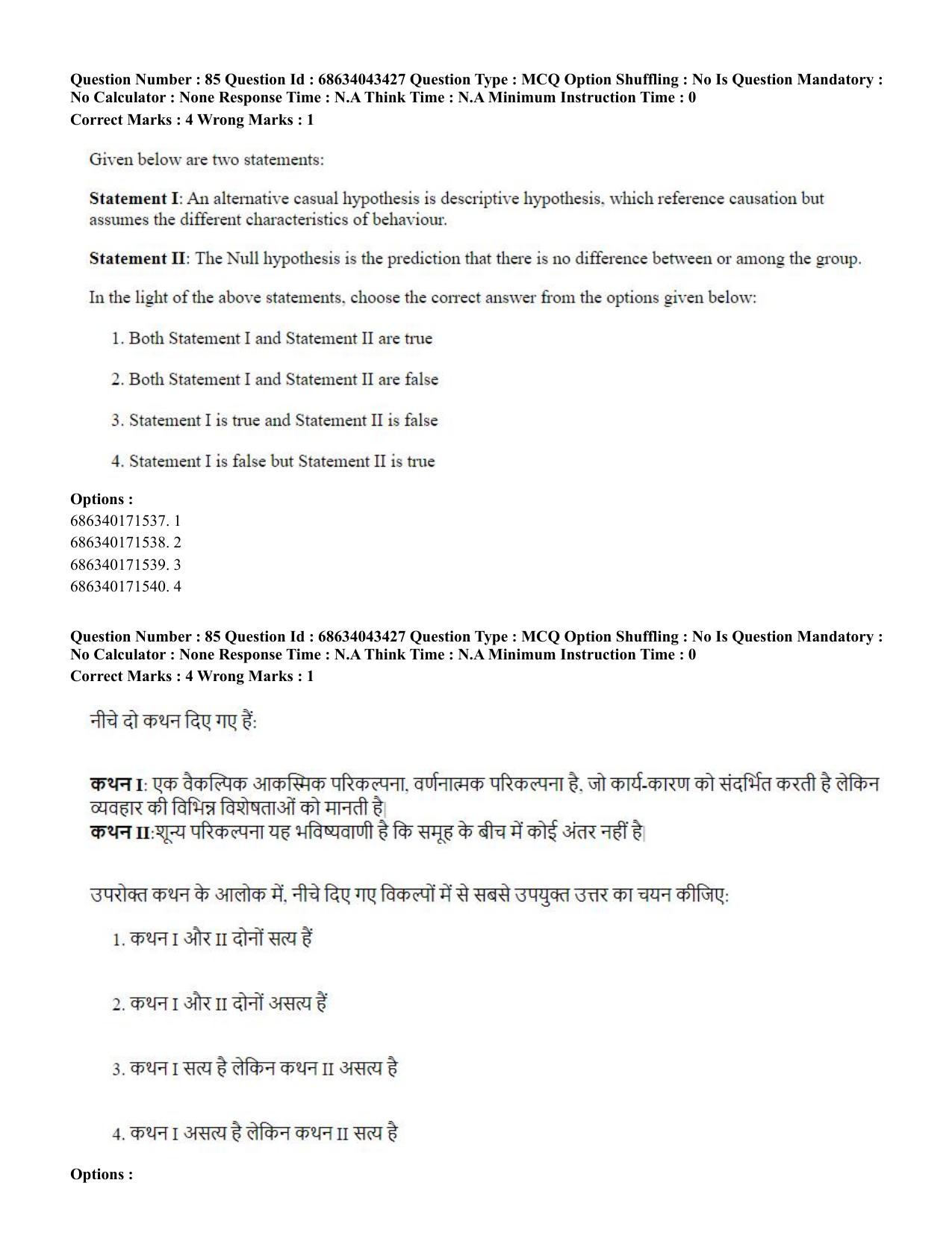 CUET PG 2023: COQP18 – Physical Education (Hin) Shift 3 (30-06-2023) Question Paper - Page 83