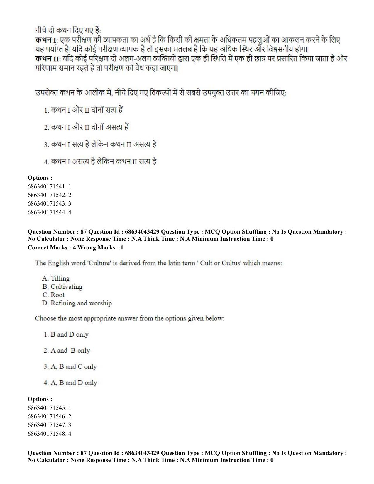 CUET PG 2023: COQP18 – Physical Education (Hin) Shift 3 (30-06-2023) Question Paper - Page 85
