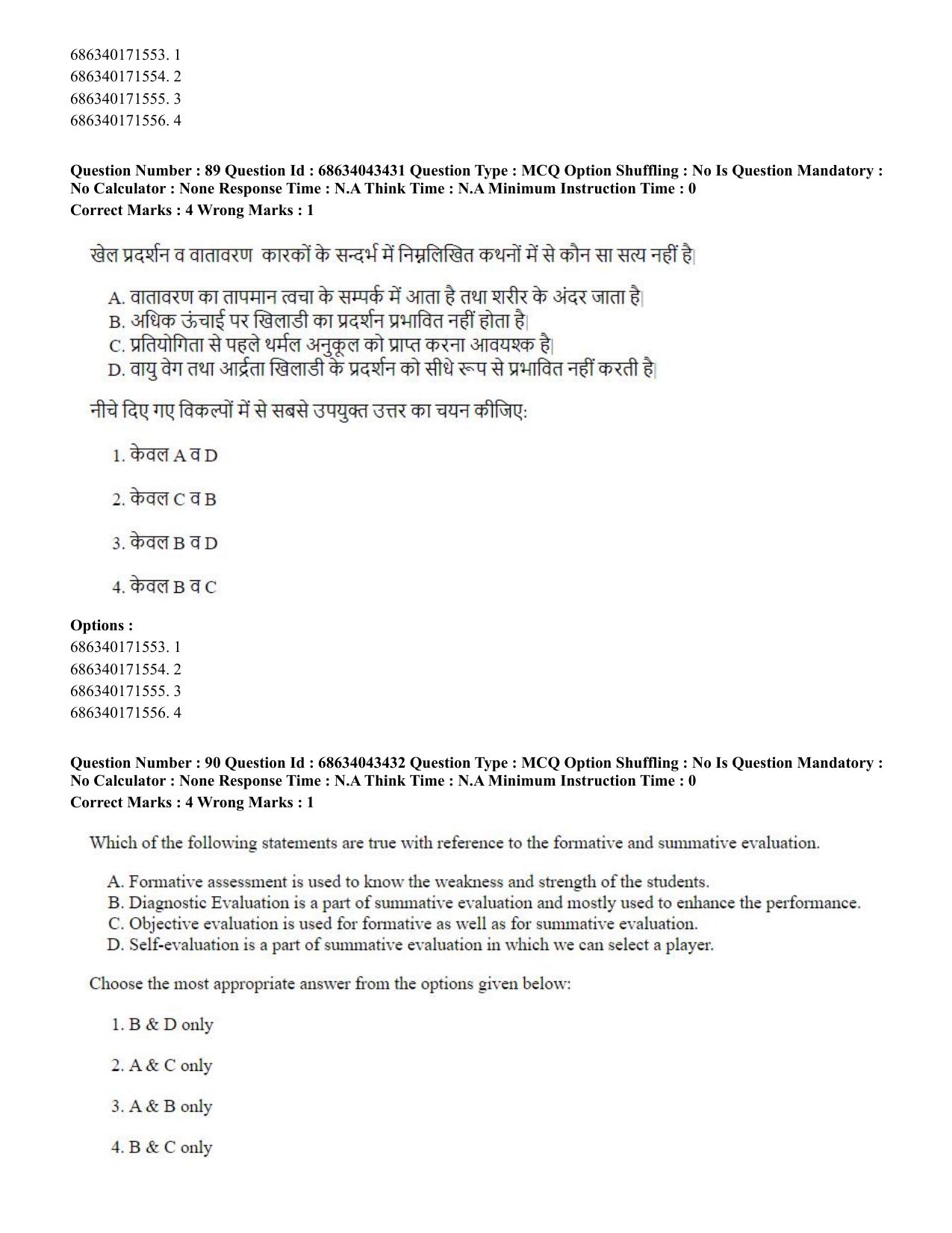 CUET PG 2023: COQP18 – Physical Education (Hin) Shift 3 (30-06-2023) Question Paper - Page 88