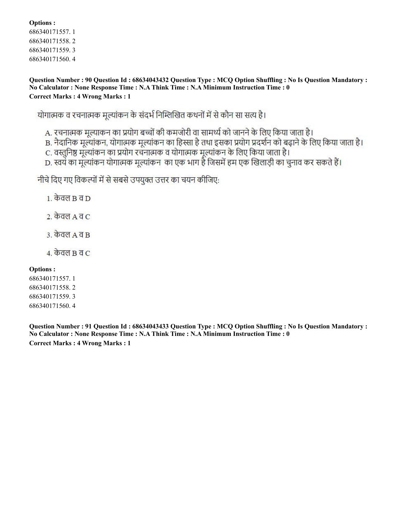 CUET PG 2023: COQP18 – Physical Education (Hin) Shift 3 (30-06-2023) Question Paper - Page 89