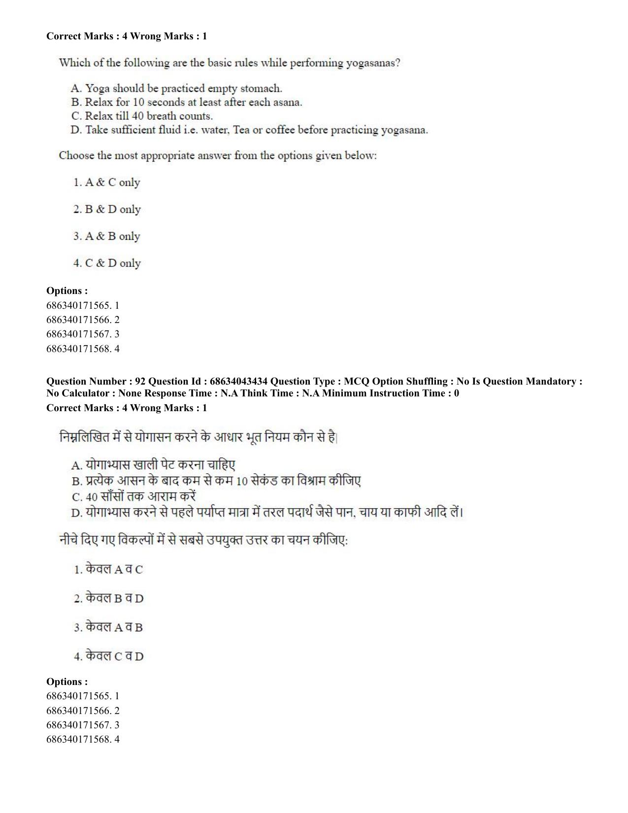 CUET PG 2023: COQP18 – Physical Education (Hin) Shift 3 (30-06-2023) Question Paper - Page 91