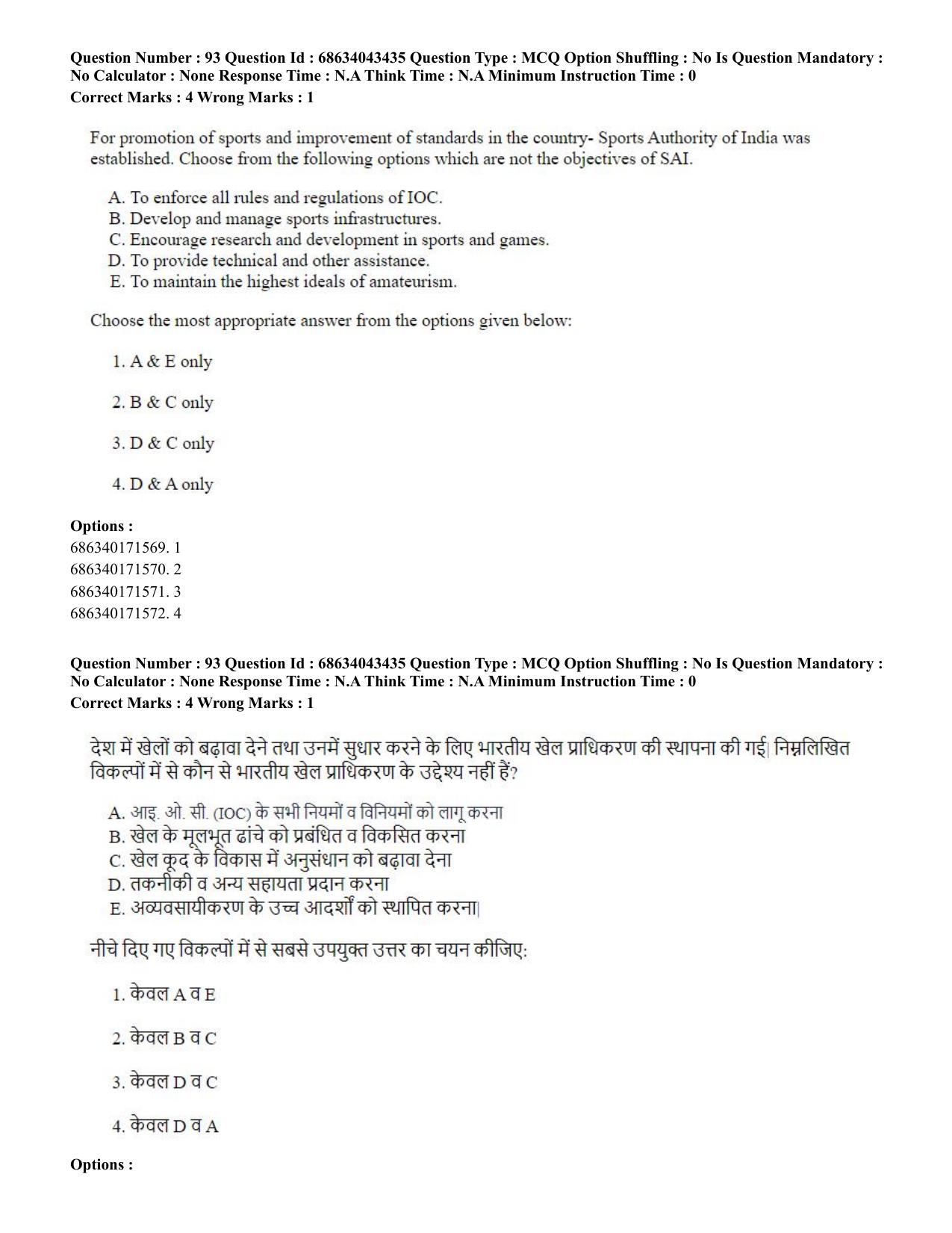 CUET PG 2023: COQP18 – Physical Education (Hin) Shift 3 (30-06-2023) Question Paper - Page 92