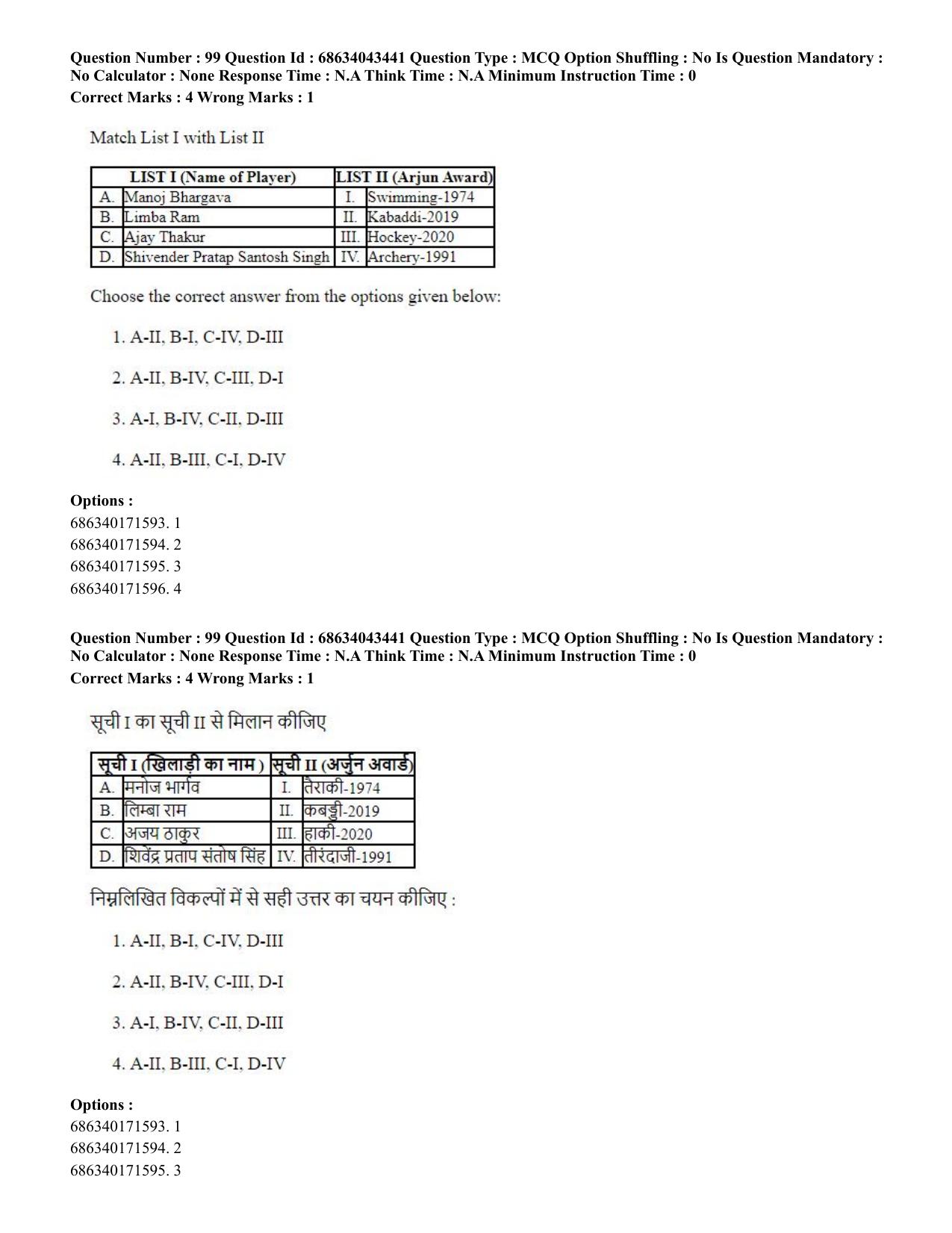 CUET PG 2023: COQP18 – Physical Education (Hin) Shift 3 (30-06-2023) Question Paper - Page 99