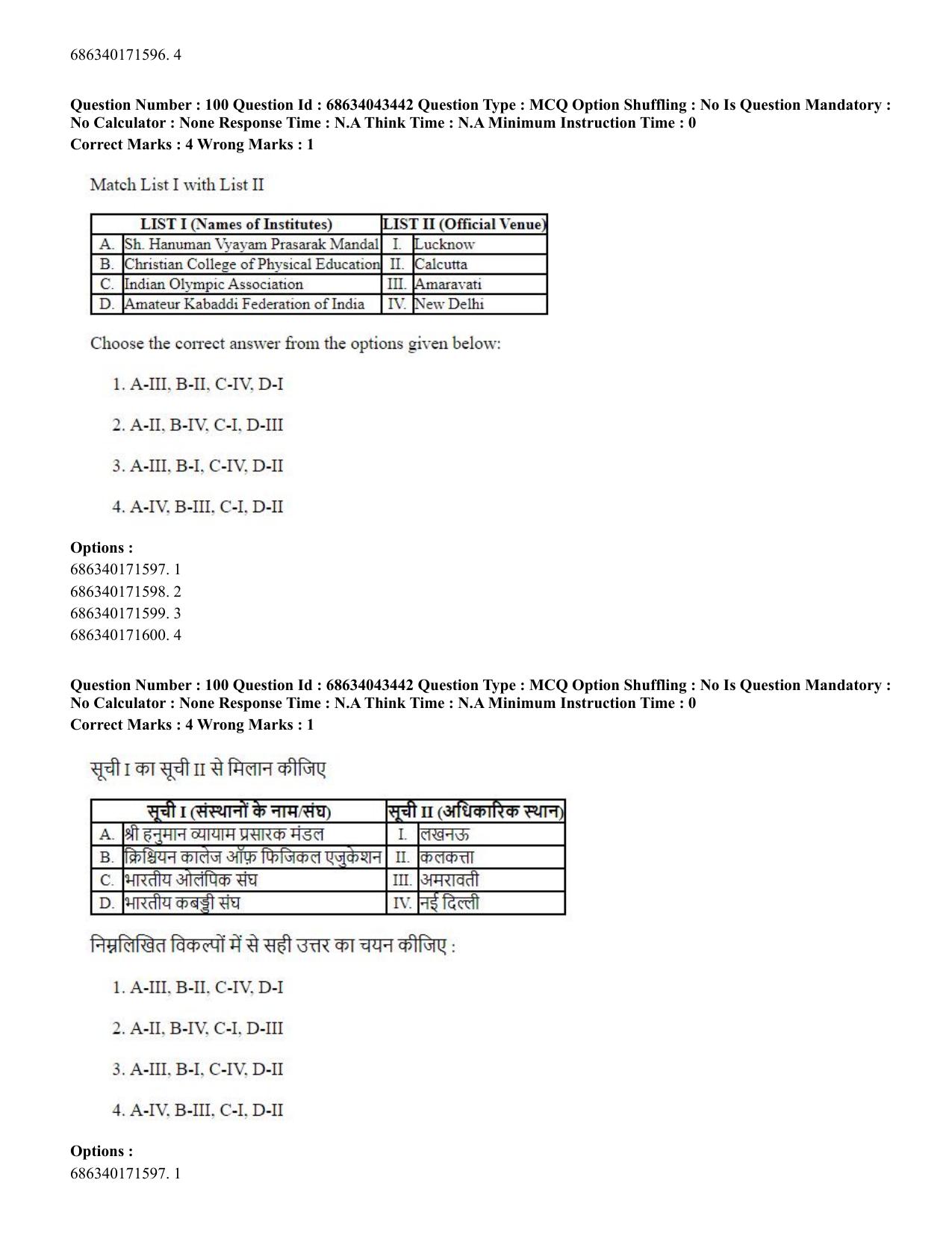 CUET PG 2023: COQP18 – Physical Education (Hin) Shift 3 (30-06-2023) Question Paper - Page 100