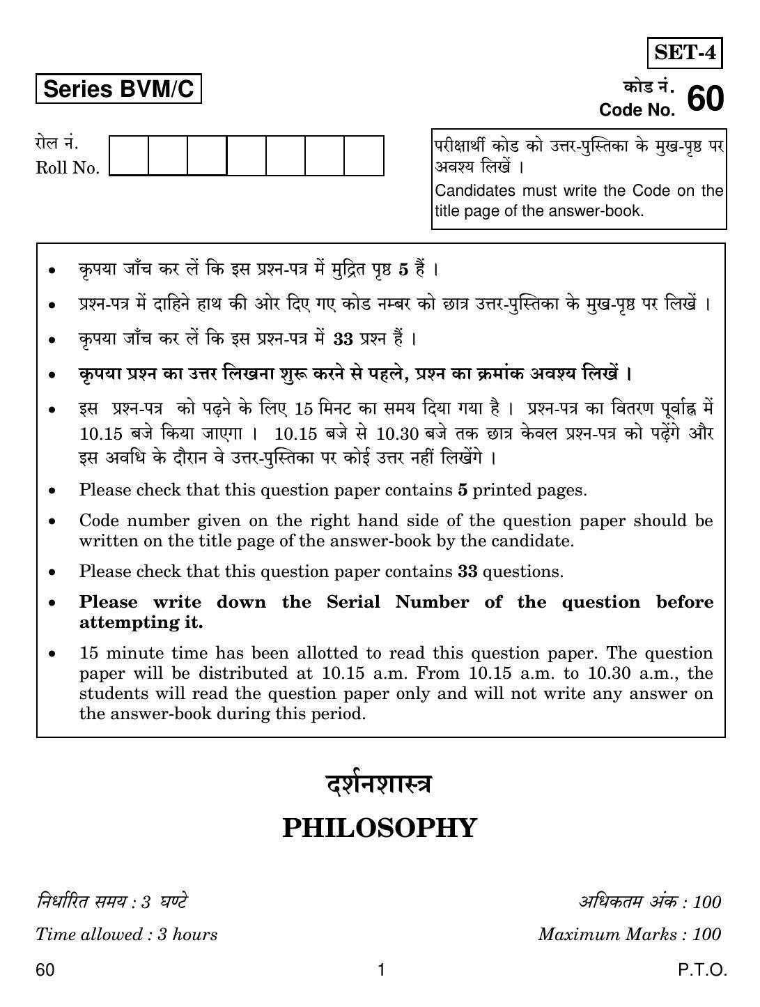 CBSE Class 12 60 PHILOSOPHY 2019 Compartment Question Paper - Page 1