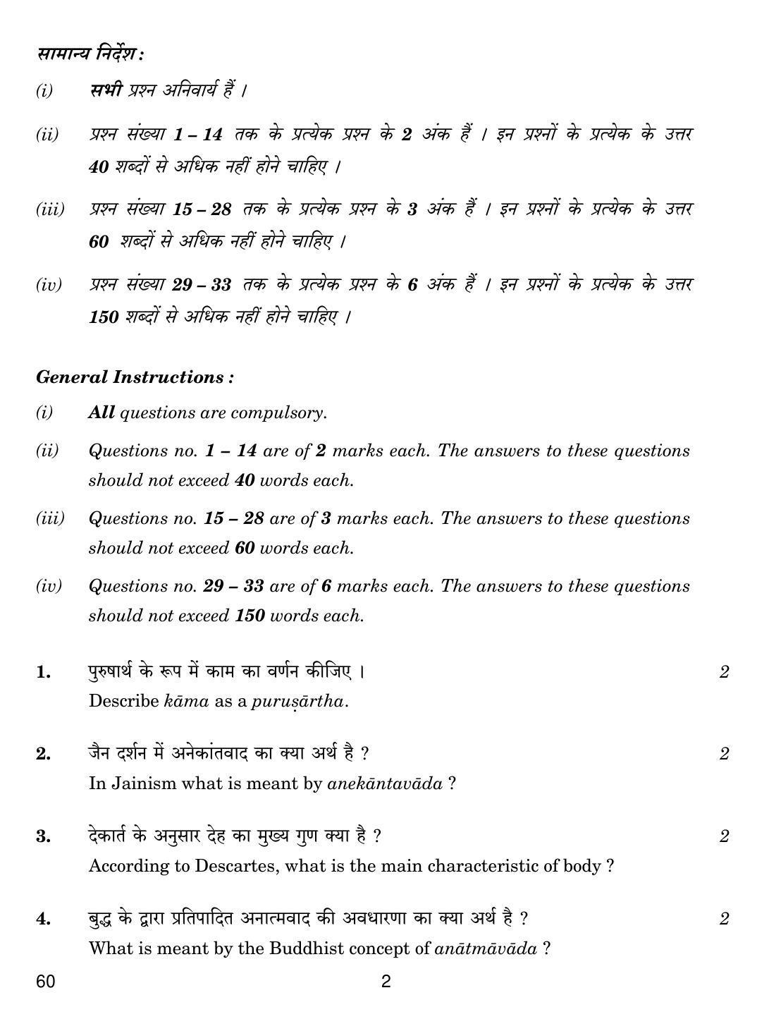 CBSE Class 12 60 PHILOSOPHY 2019 Compartment Question Paper - Page 2