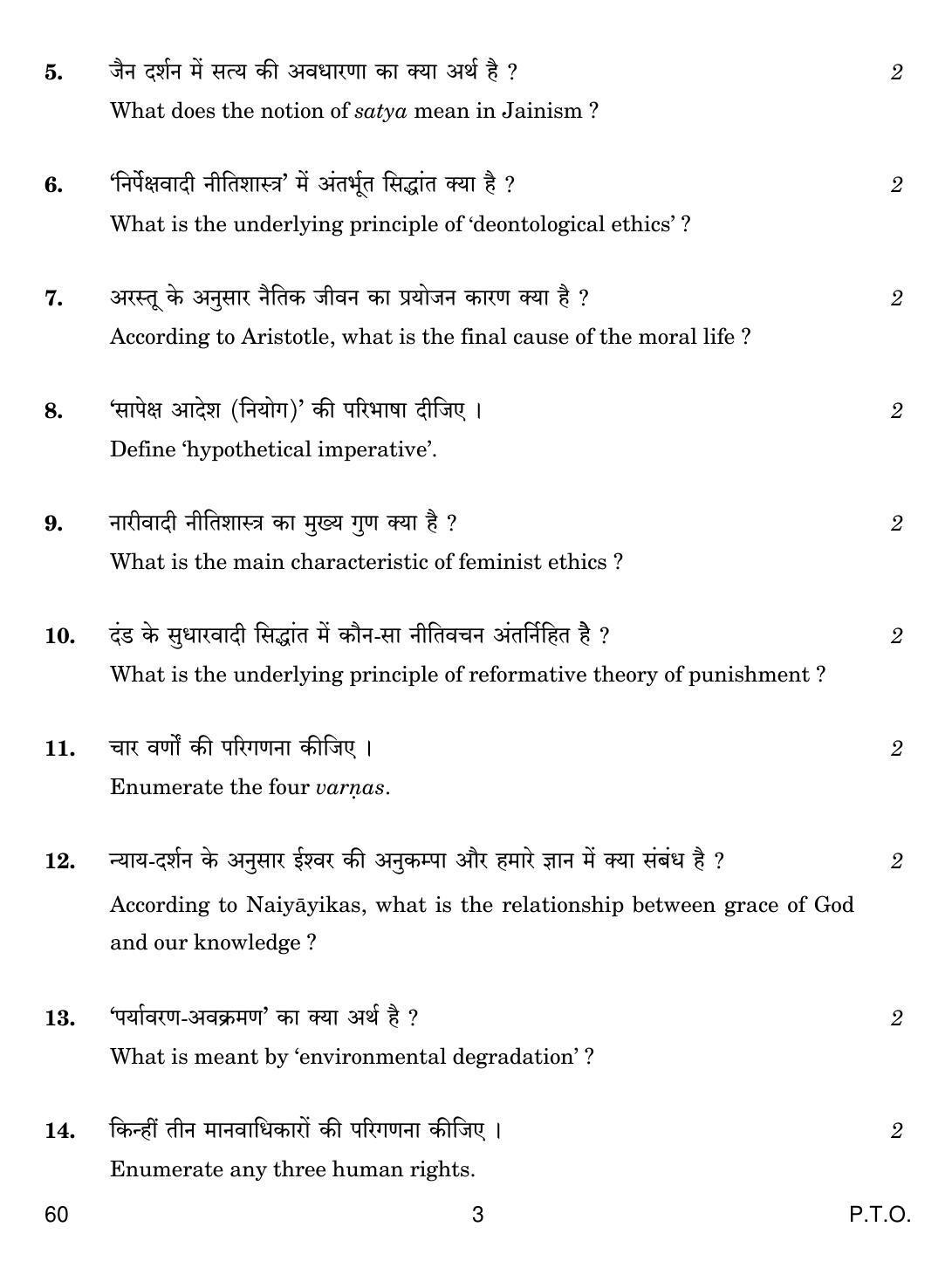 CBSE Class 12 60 PHILOSOPHY 2019 Compartment Question Paper - Page 3