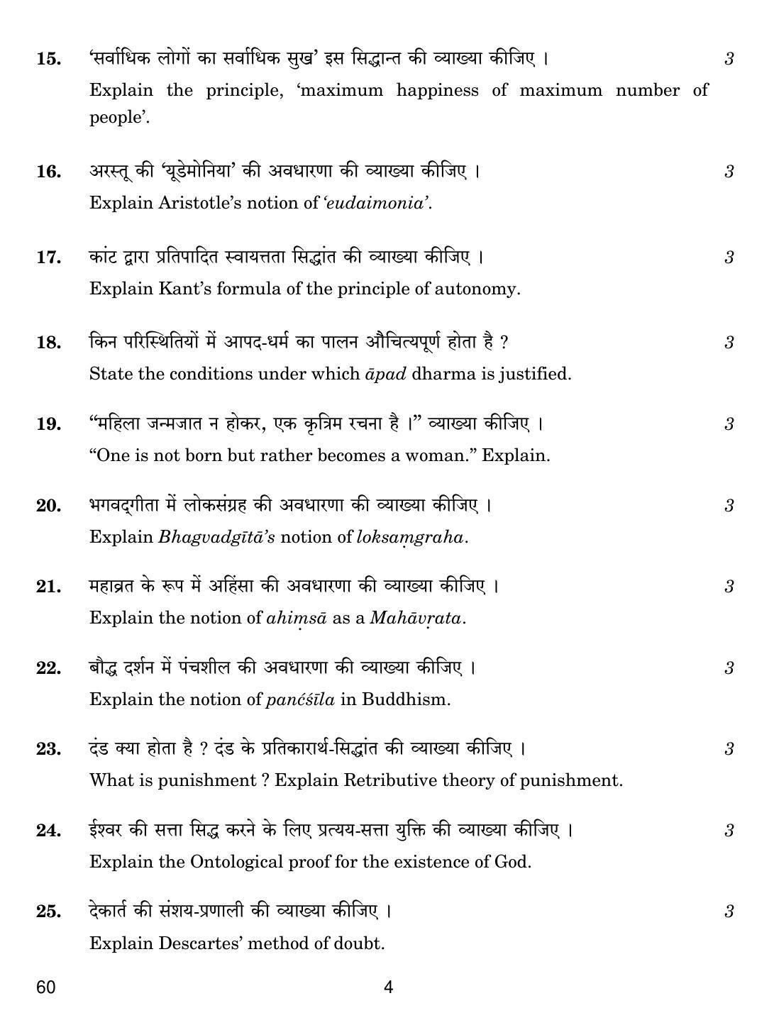CBSE Class 12 60 PHILOSOPHY 2019 Compartment Question Paper - Page 4