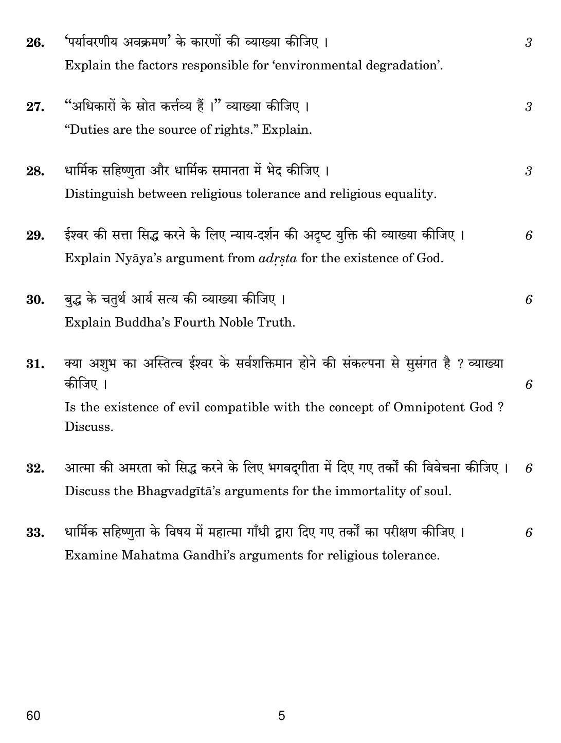 CBSE Class 12 60 PHILOSOPHY 2019 Compartment Question Paper - Page 5