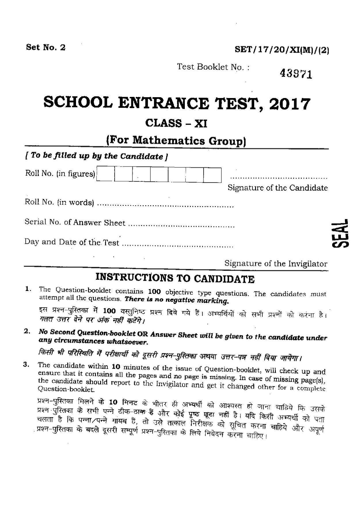 BHU SET 2017 Class XI Mathematics (Set 2) Question Paper - Page 1