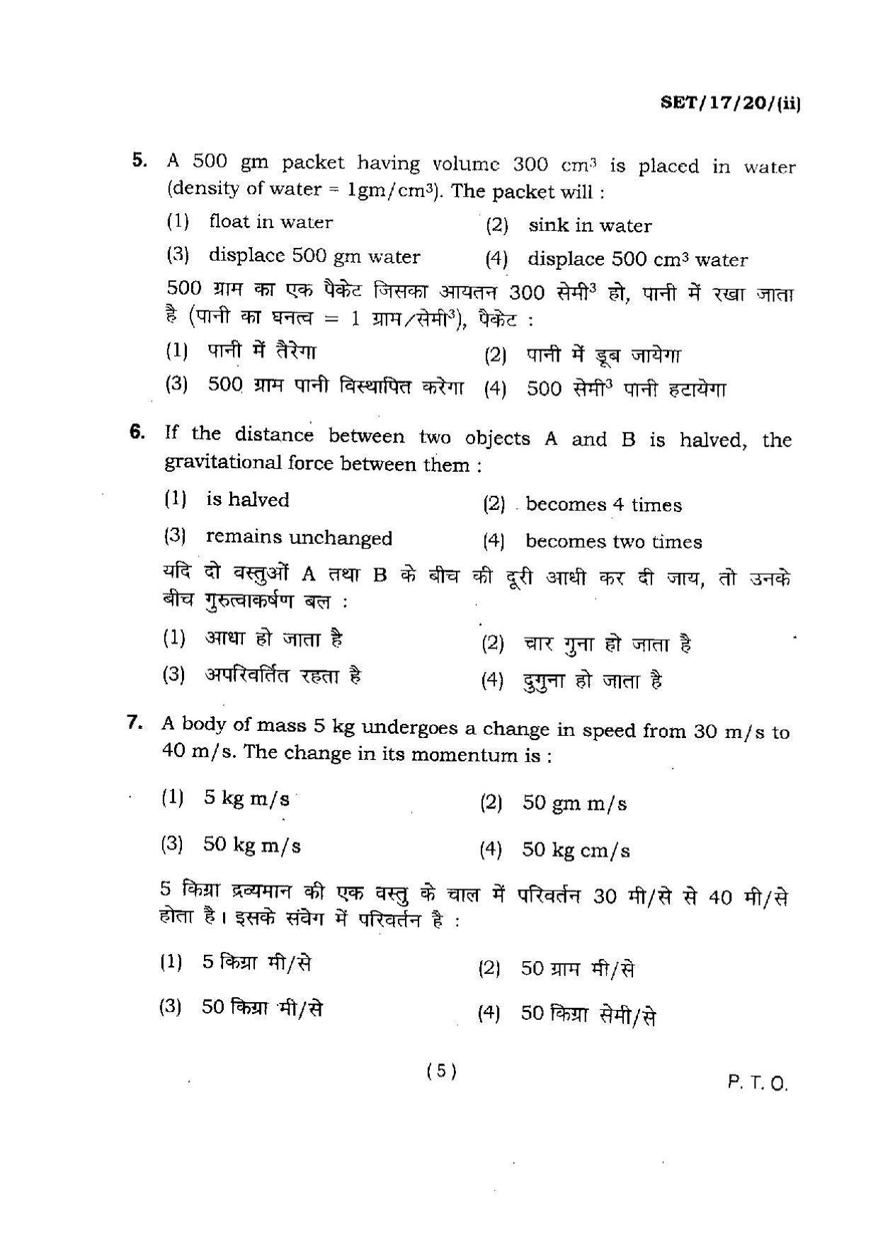 BHU SET 2017 Class XI Mathematics (Set 2) Question Paper - Page 5