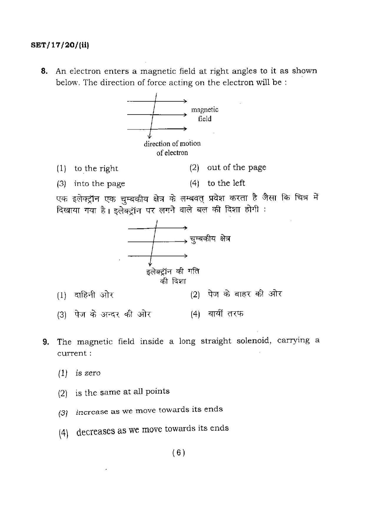 BHU SET 2017 Class XI Mathematics (Set 2) Question Paper - Page 6
