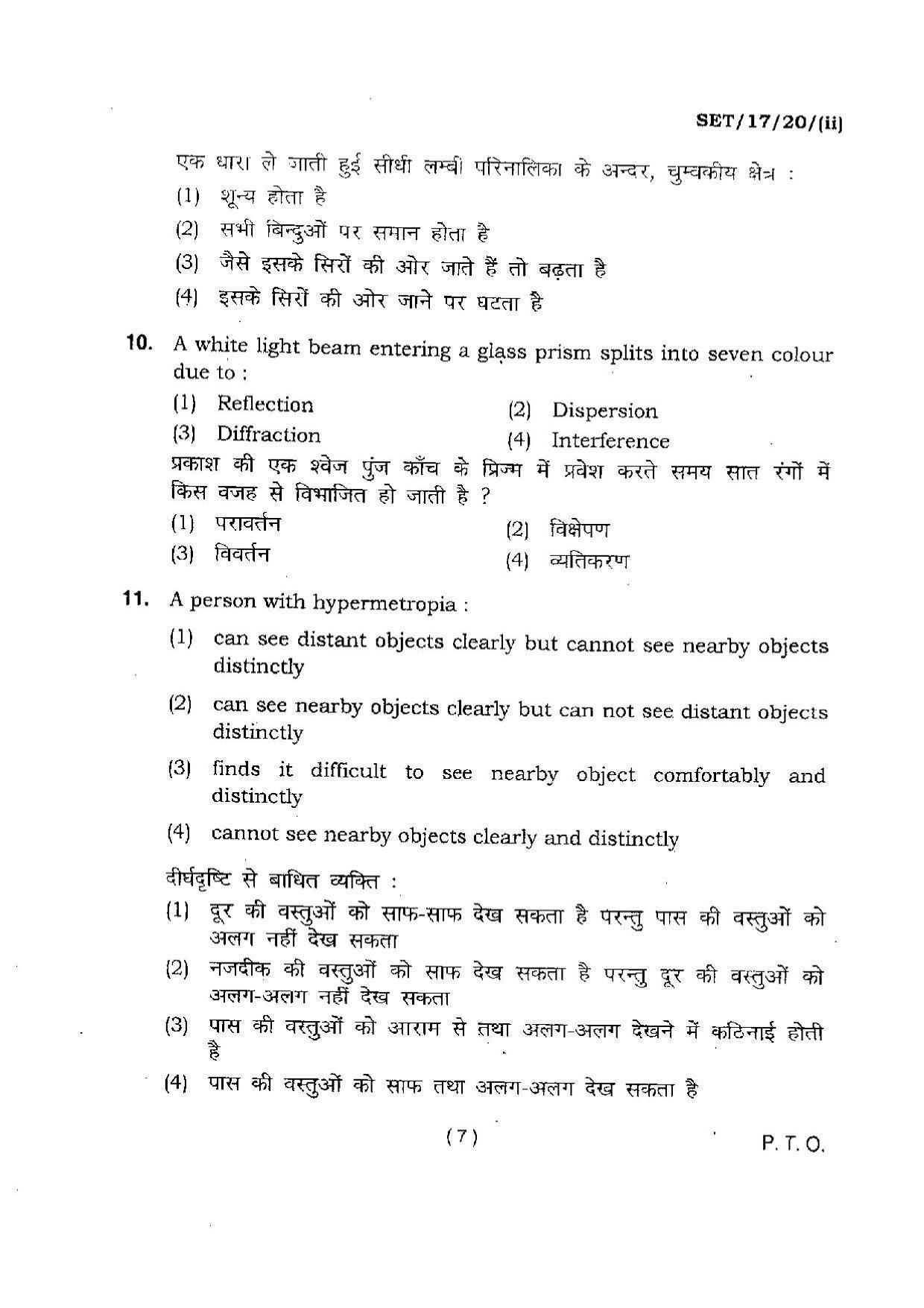 BHU SET 2017 Class XI Mathematics (Set 2) Question Paper - Page 7