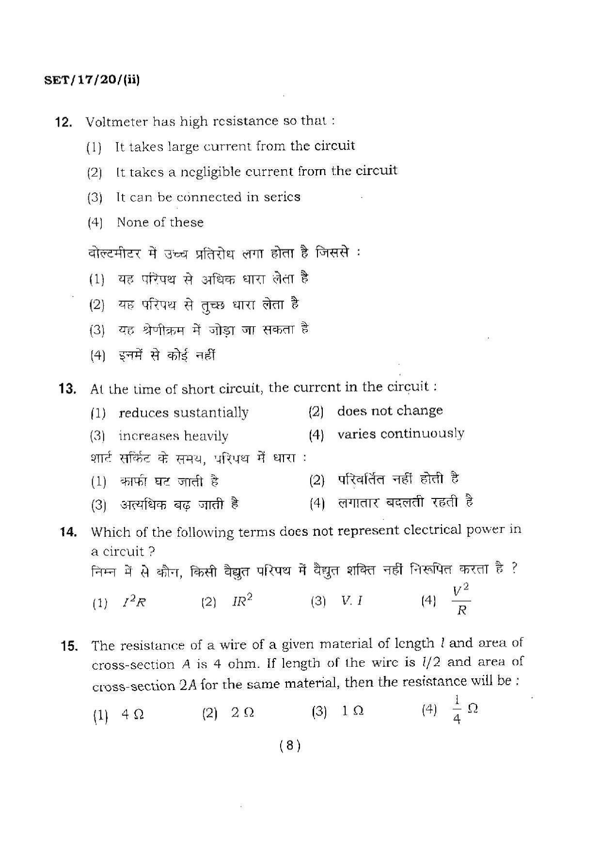 BHU SET 2017 Class XI Mathematics (Set 2) Question Paper - Page 8