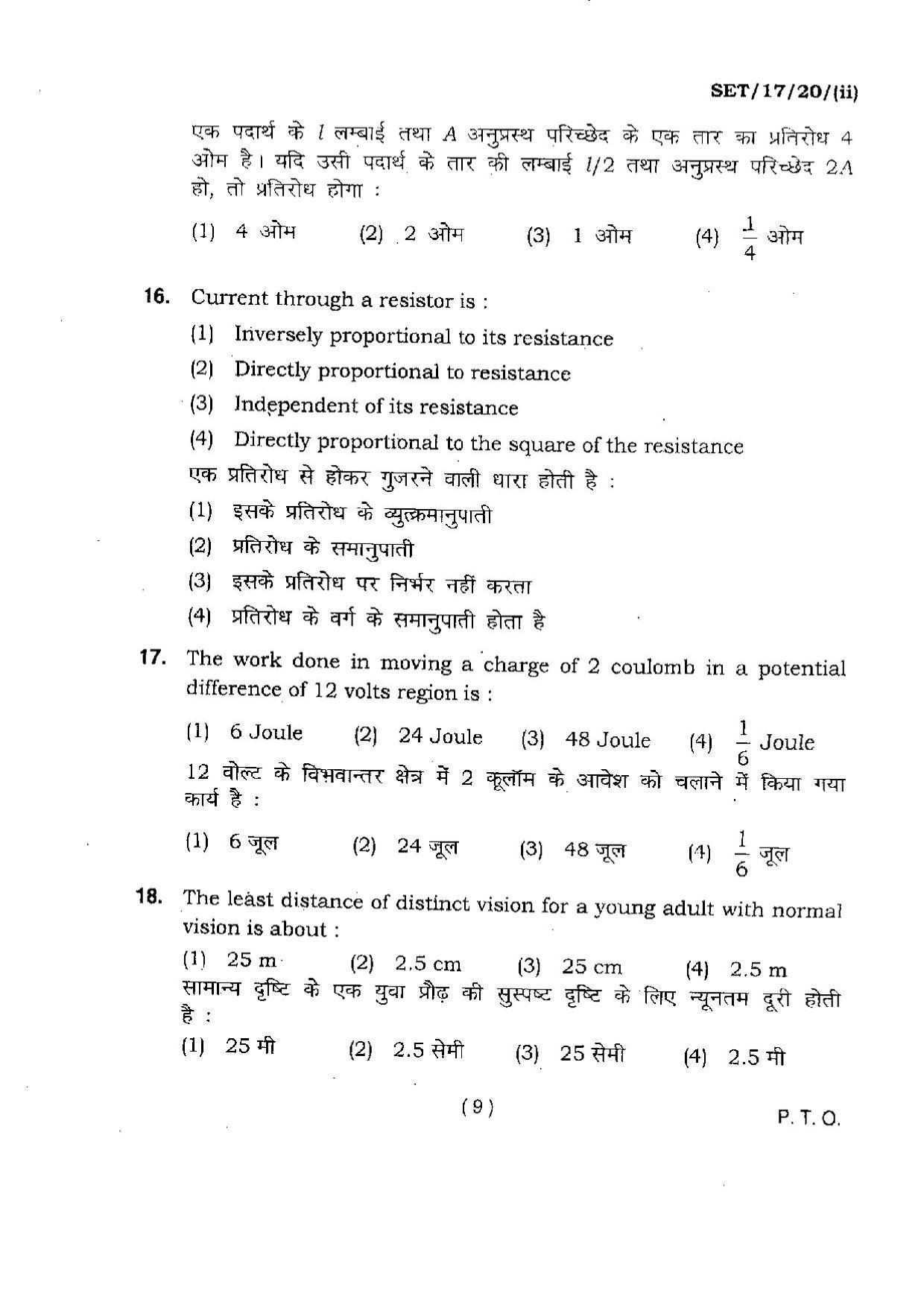 BHU SET 2017 Class XI Mathematics (Set 2) Question Paper - Page 9