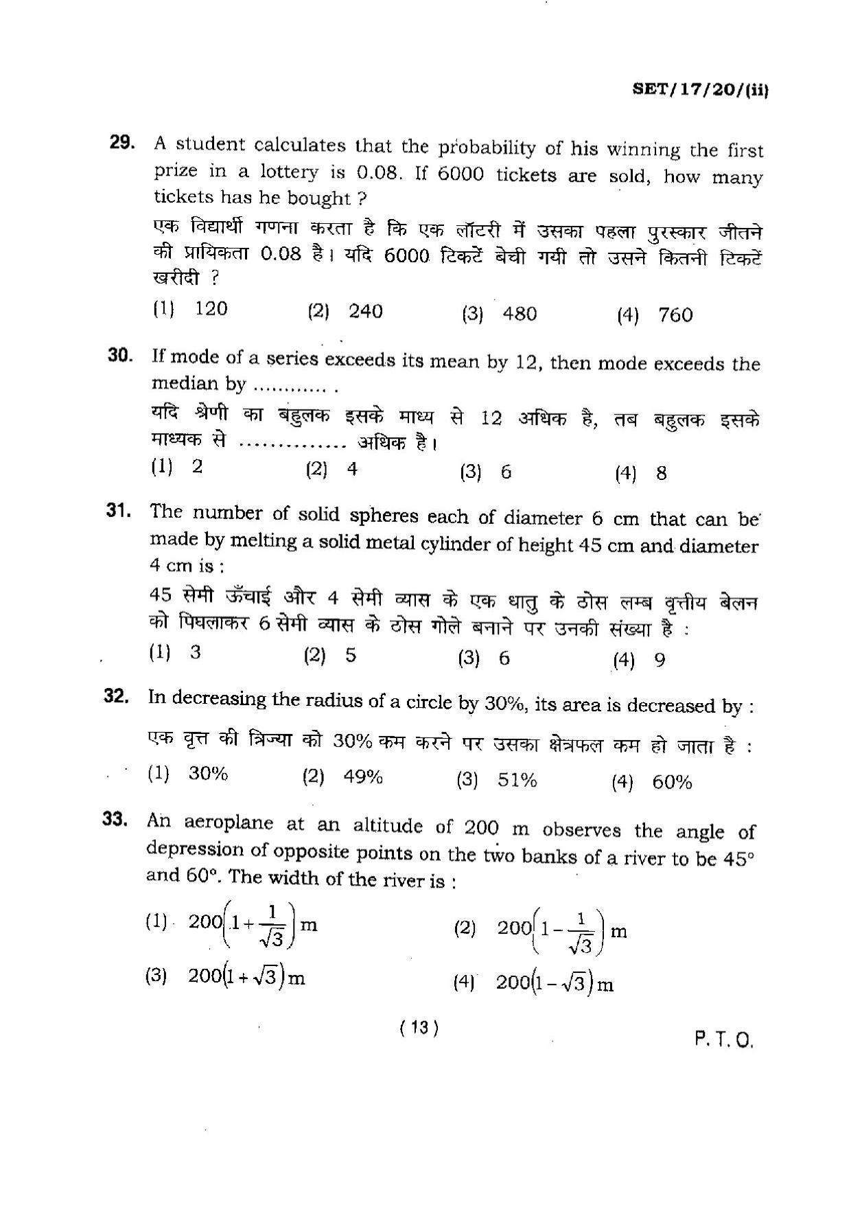 BHU SET 2017 Class XI Mathematics (Set 2) Question Paper - Page 13