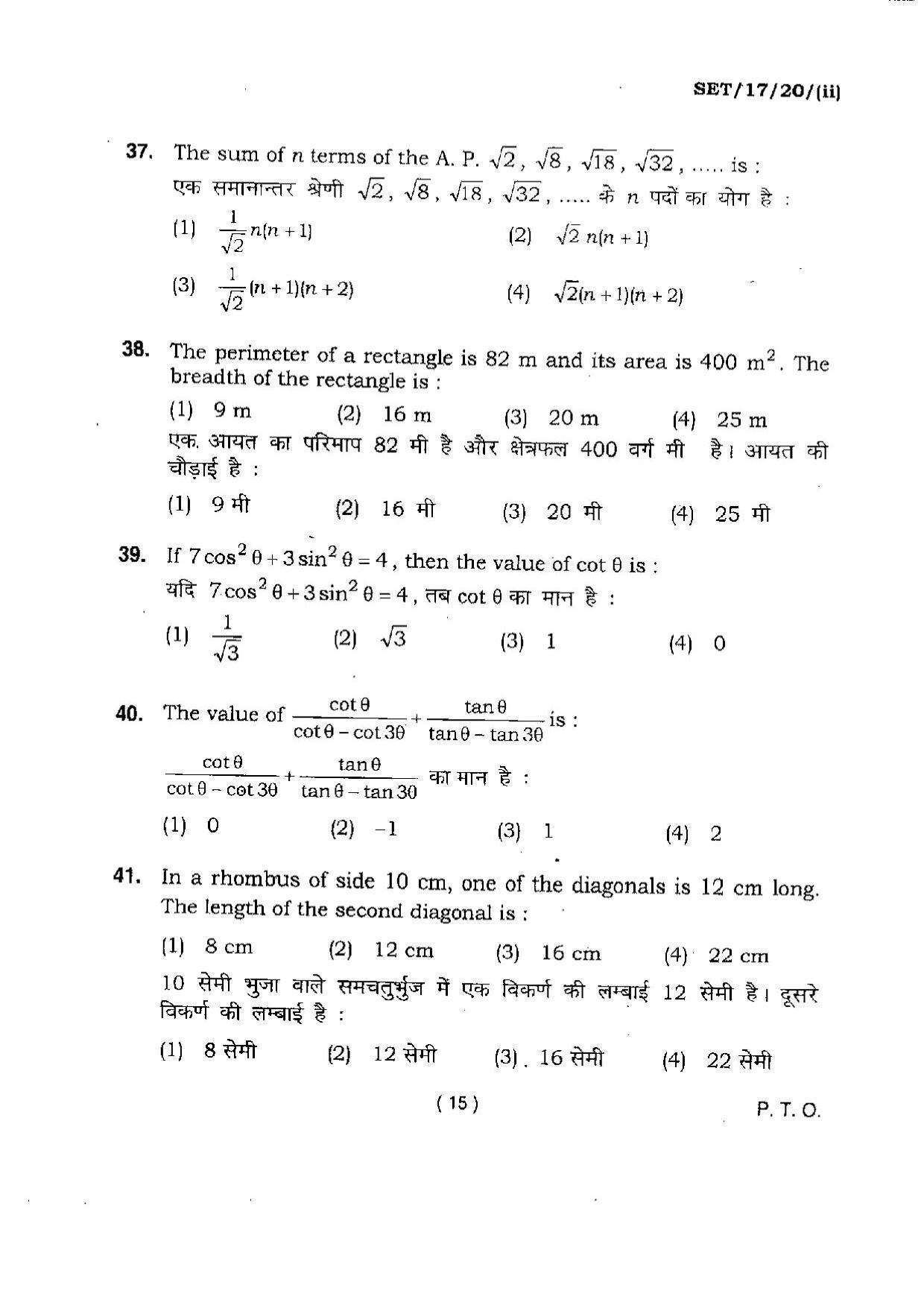 BHU SET 2017 Class XI Mathematics (Set 2) Question Paper - Page 15
