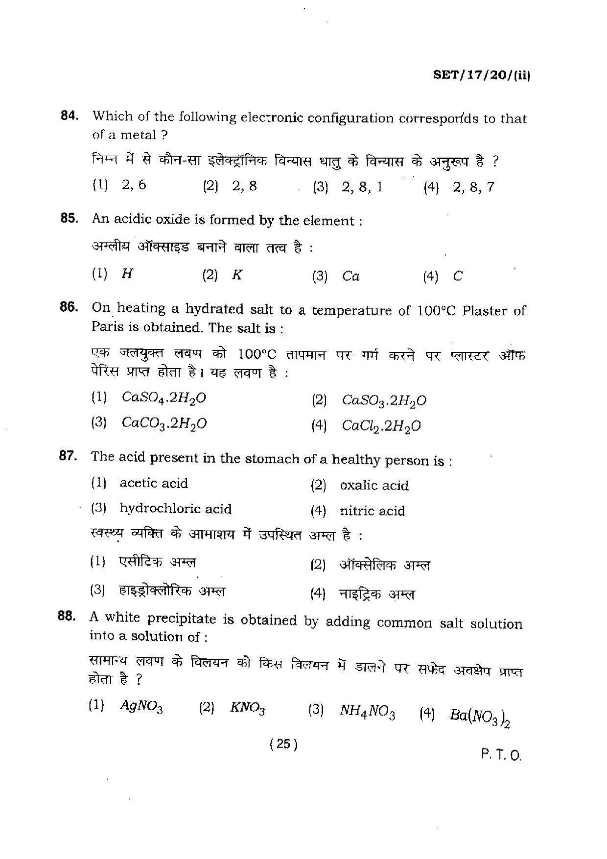 BHU SET 2017 Class XI Mathematics (Set 2) Question Paper - Page 25
