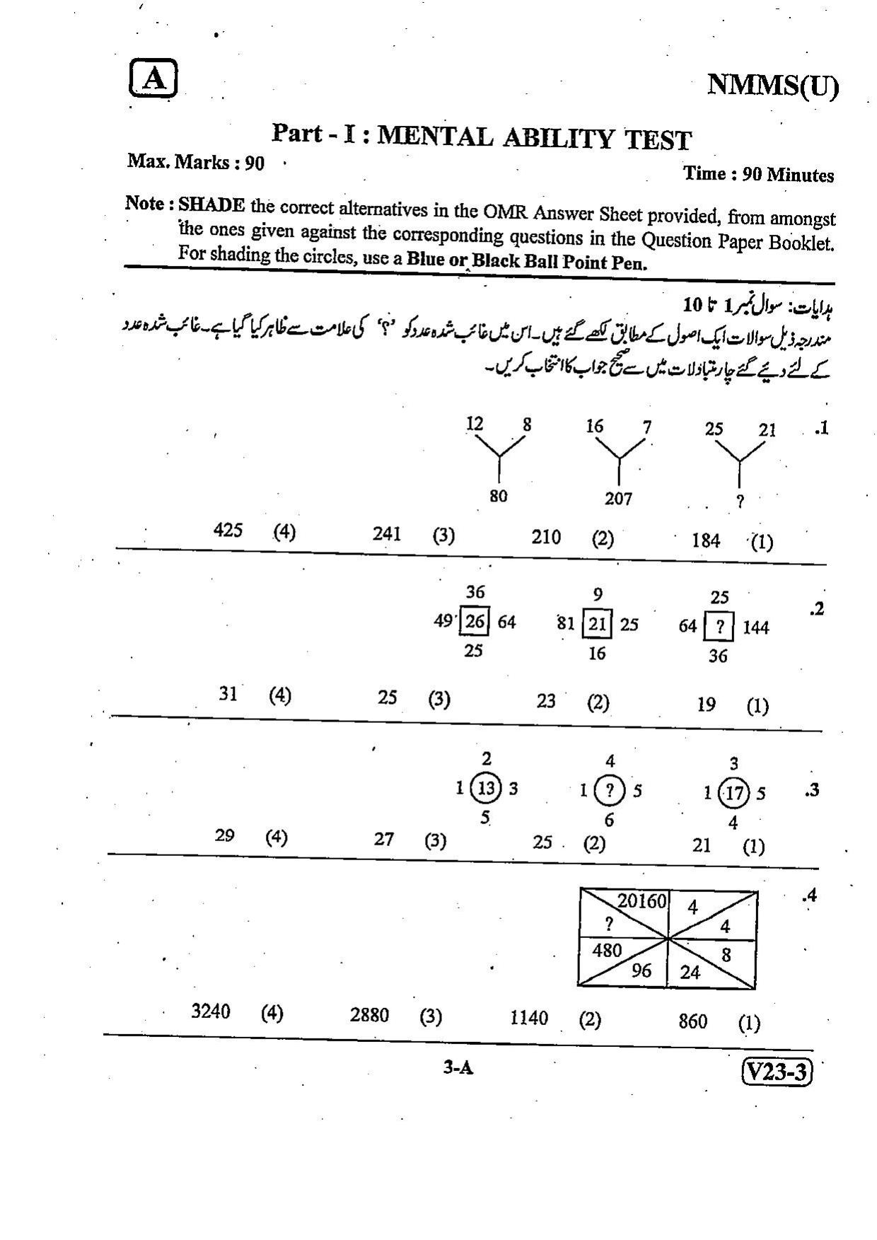 NMMS Question Papers FEBRUARY 2023 (Urdu Medium) - Page 3