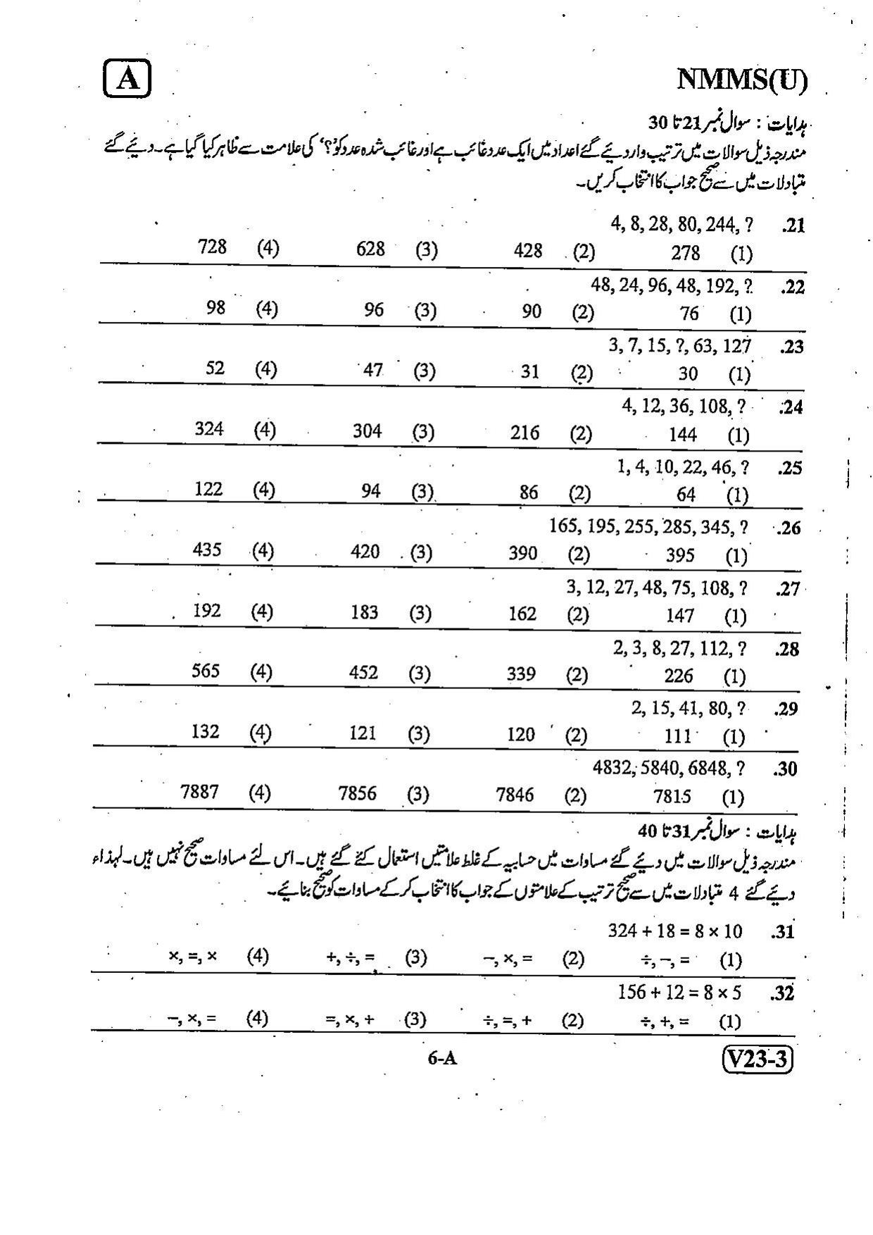 NMMS Question Papers FEBRUARY 2023 (Urdu Medium) - Page 6