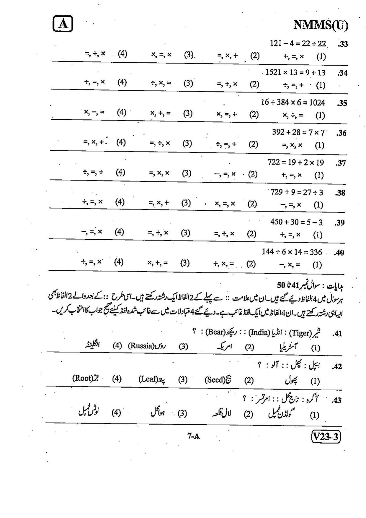 NMMS Question Papers FEBRUARY 2023 (Urdu Medium) - Page 7