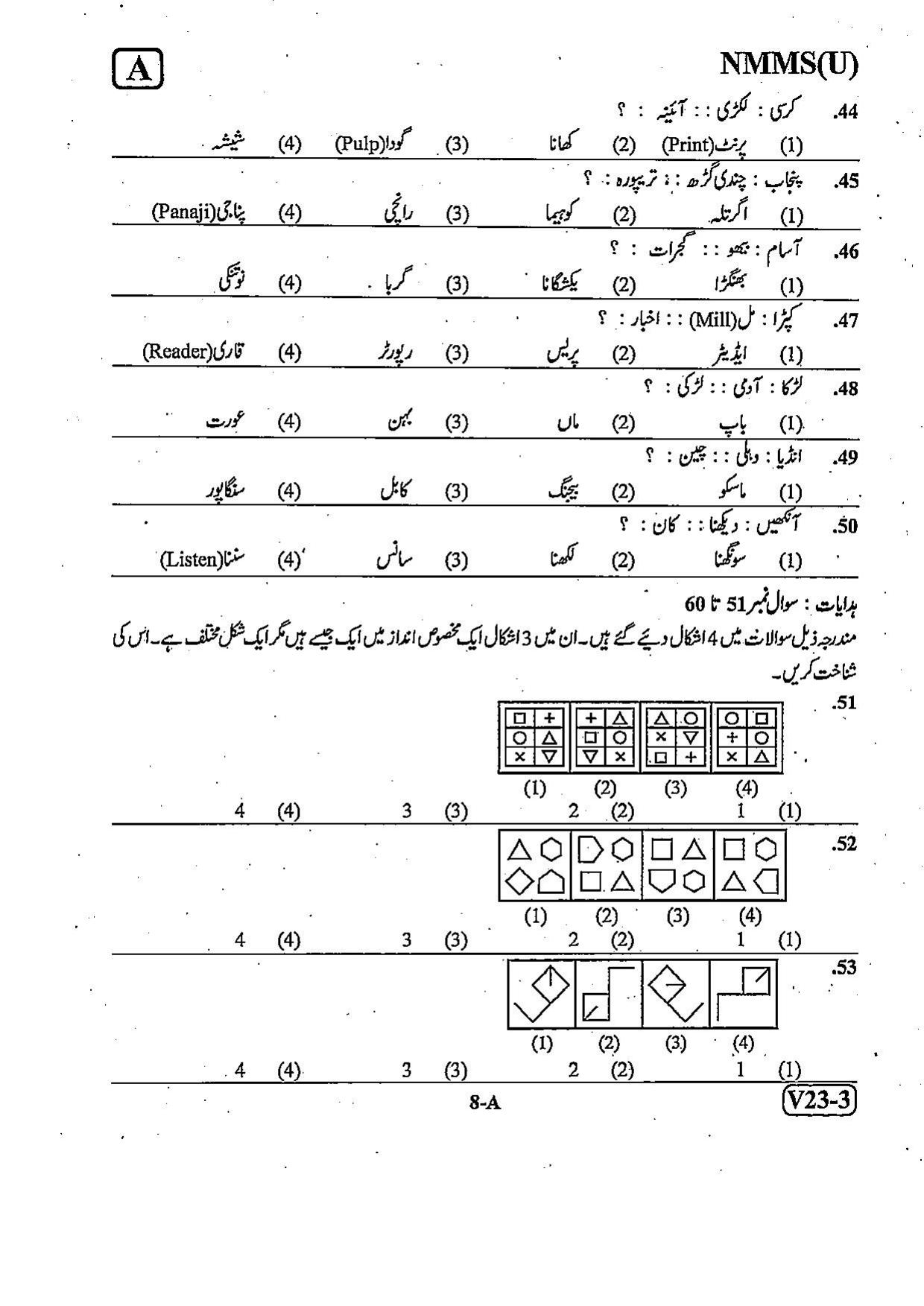NMMS Question Papers FEBRUARY 2023 (Urdu Medium) - Page 8
