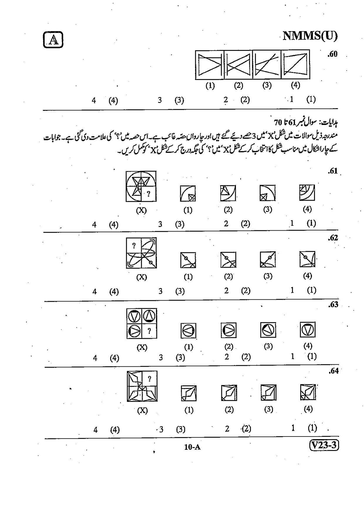 NMMS Question Papers FEBRUARY 2023 (Urdu Medium) - Page 10