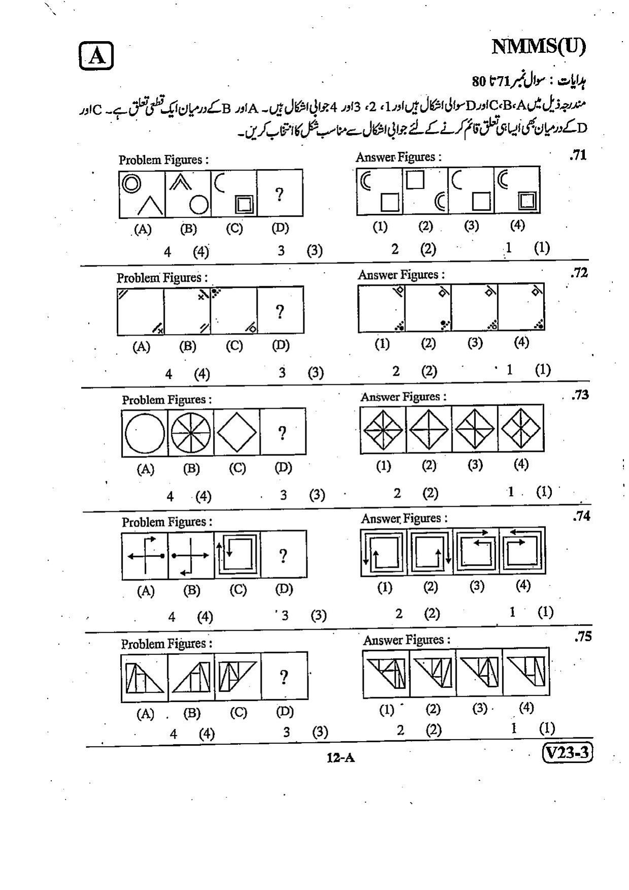 NMMS Question Papers FEBRUARY 2023 (Urdu Medium) - Page 12
