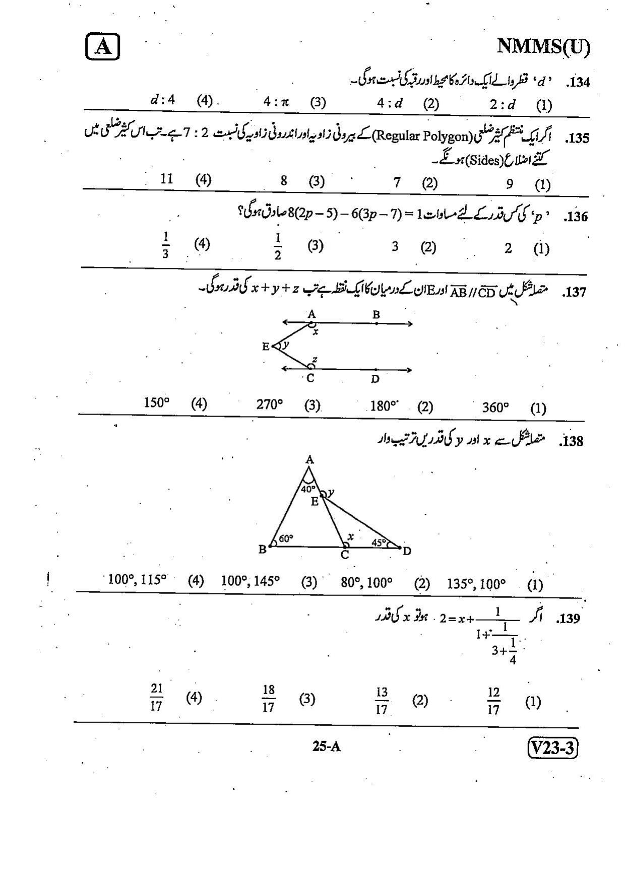 NMMS Question Papers FEBRUARY 2023 (Urdu Medium) - Page 25