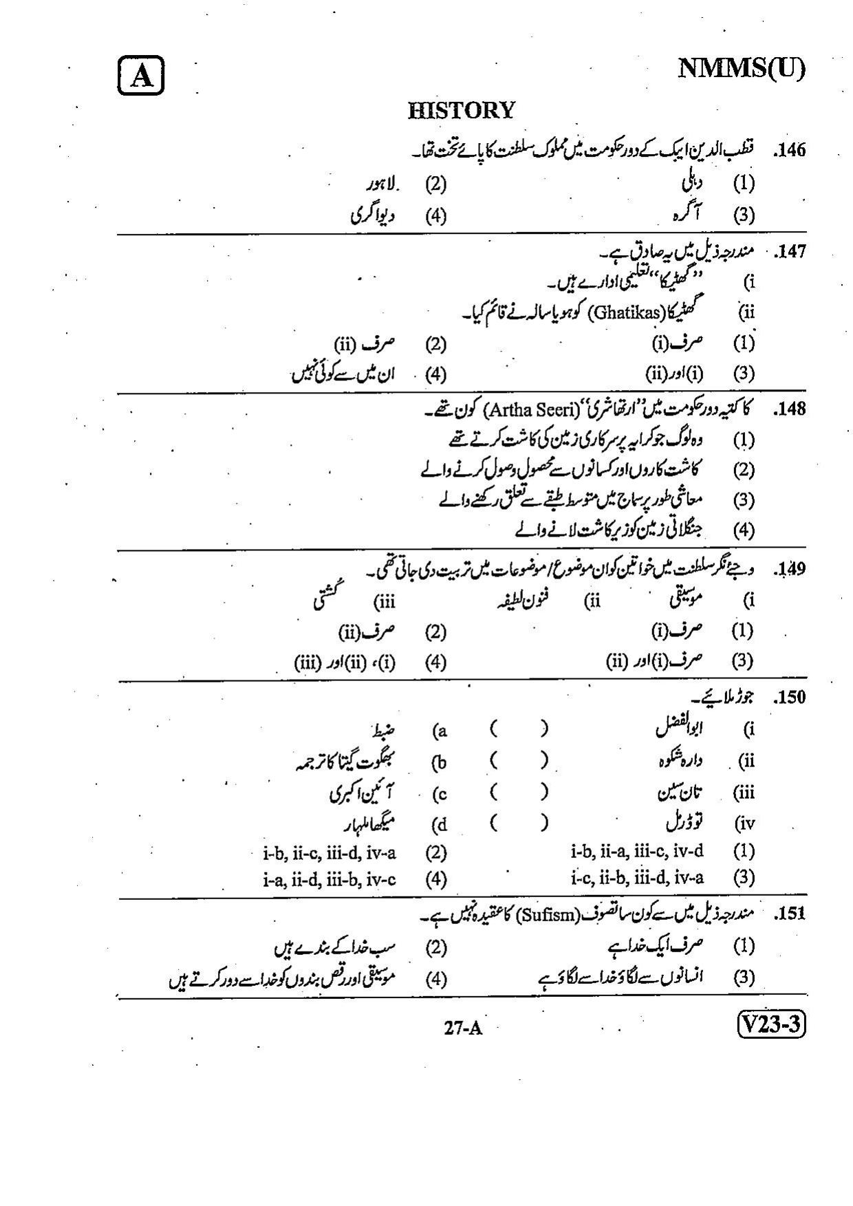 NMMS Question Papers FEBRUARY 2023 (Urdu Medium) - Page 27