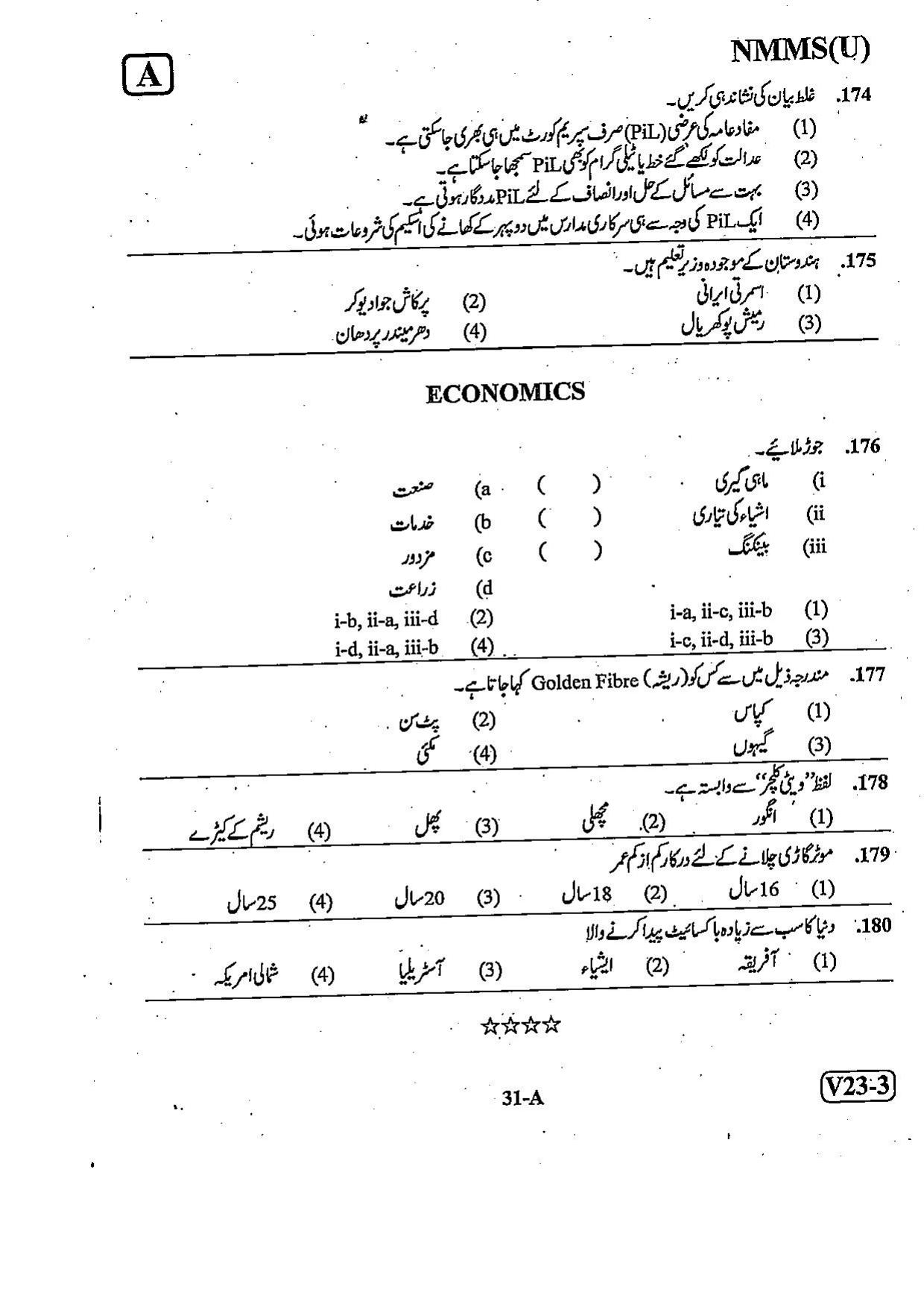 NMMS Question Papers FEBRUARY 2023 (Urdu Medium) - Page 31