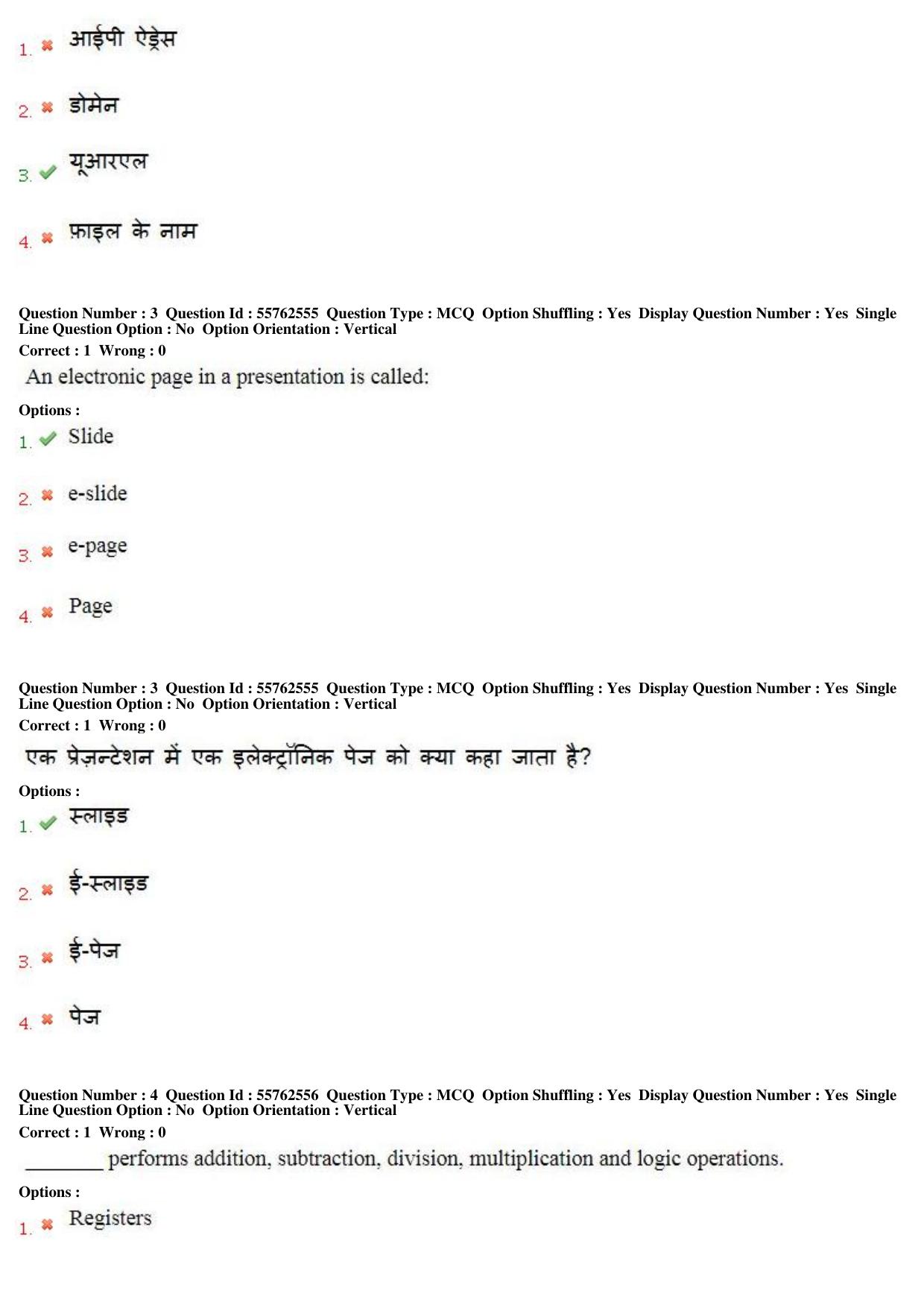 MP CPCT 17th February 2018 CPCT Question Paper Shift 2 - Page 3