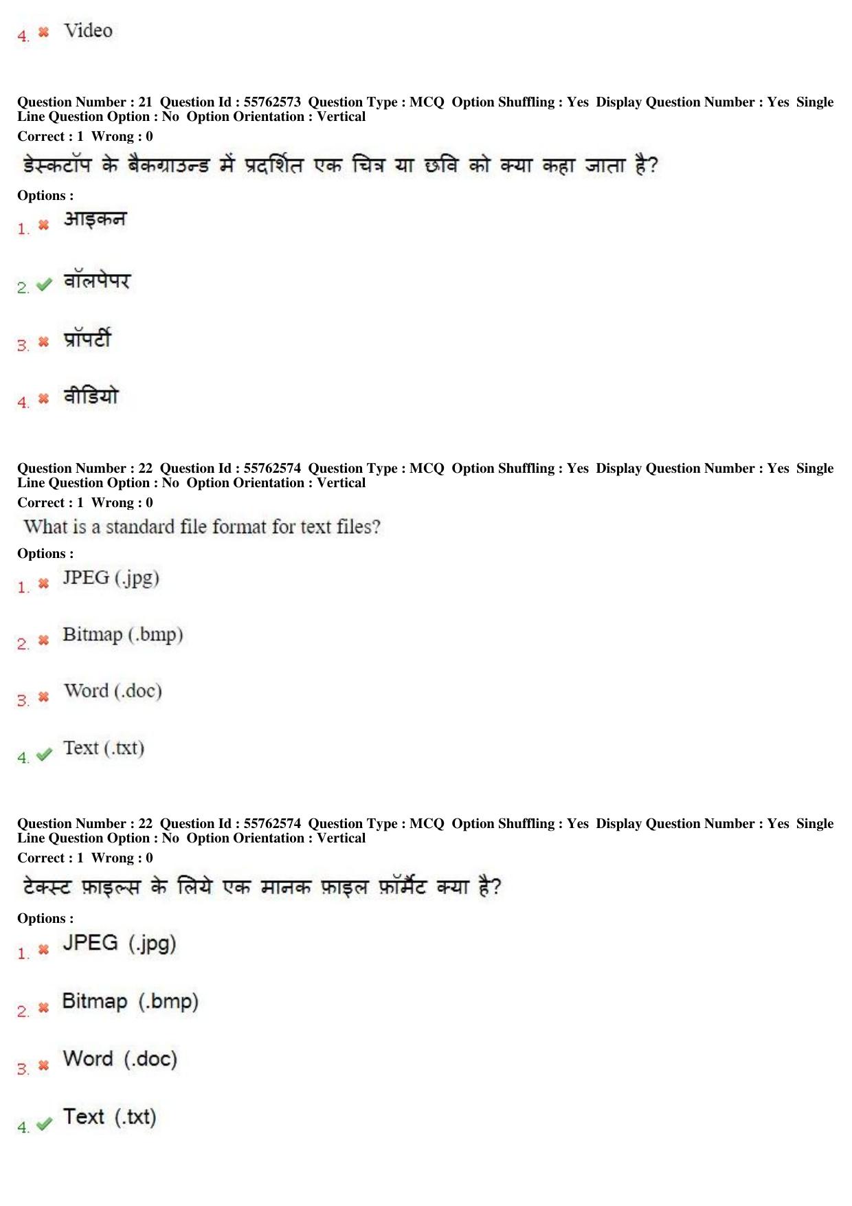 MP CPCT 17th February 2018 CPCT Question Paper Shift 2 - Page 15
